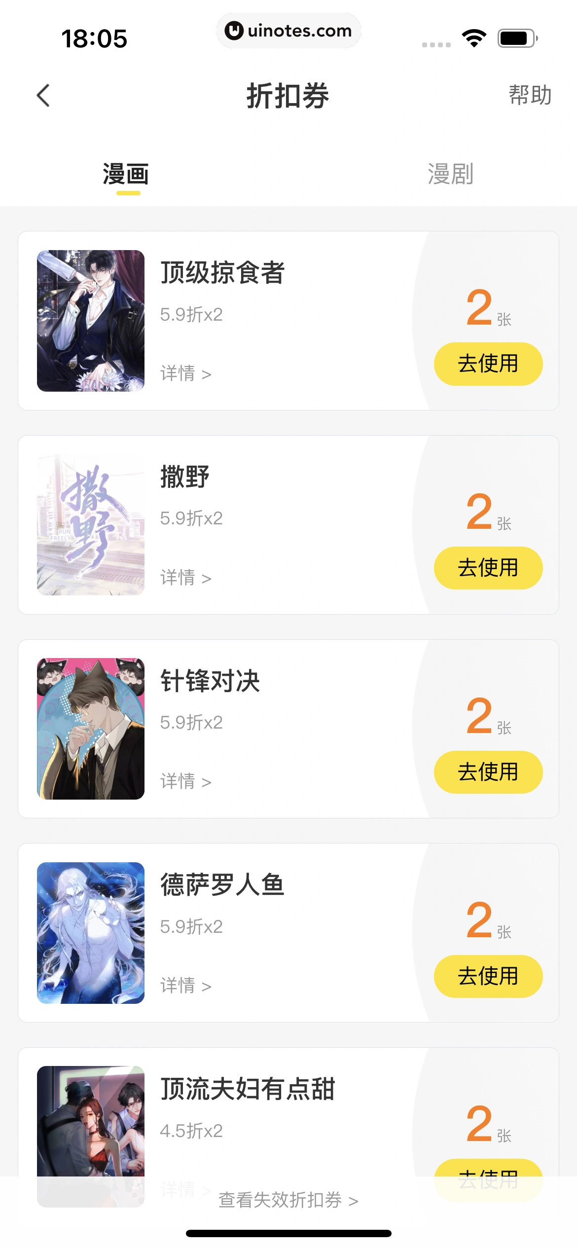 快看漫画 App 截图 474 - UI Notes