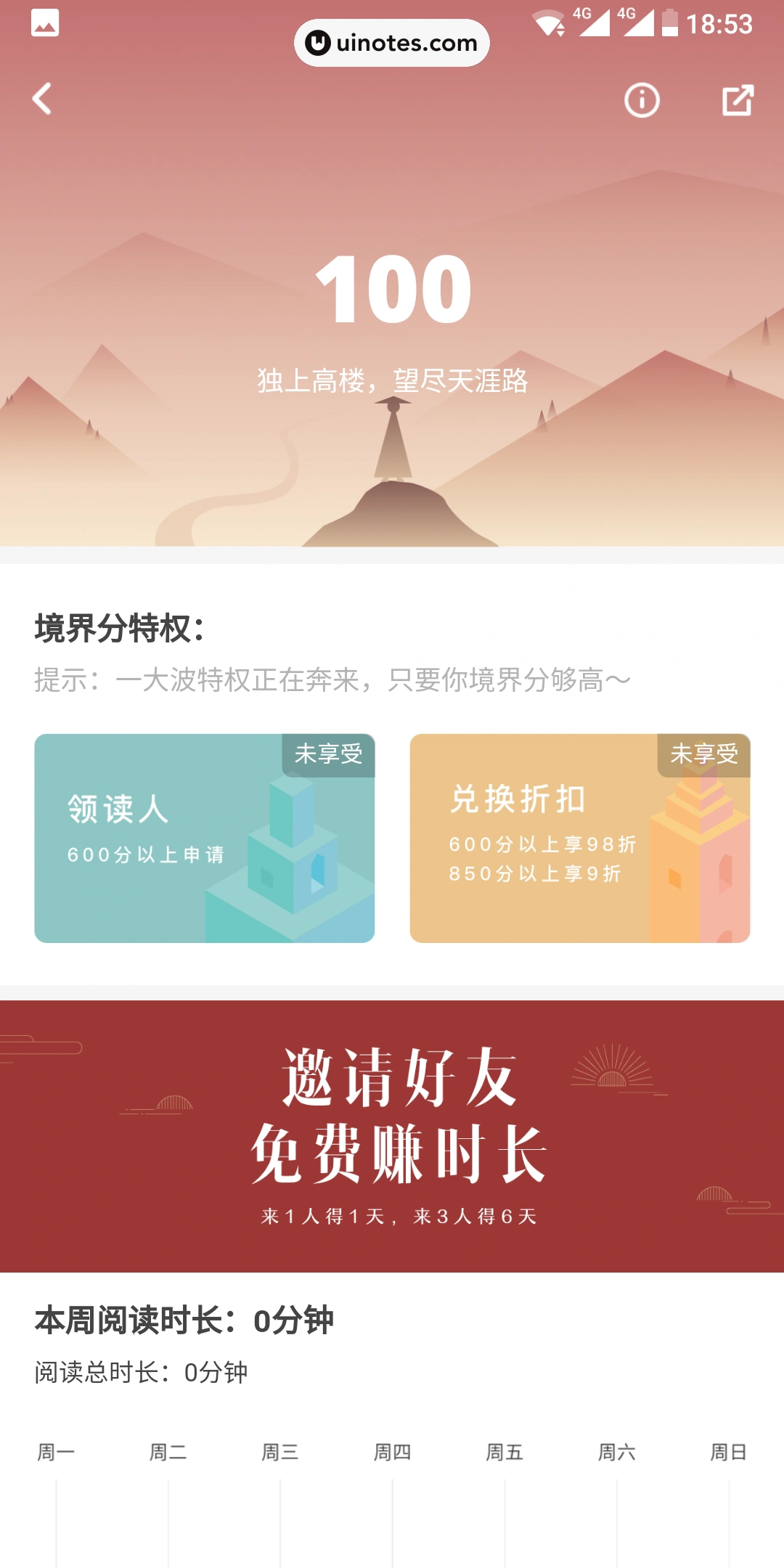 网易蜗牛读书 App 截图 026 - UI Notes