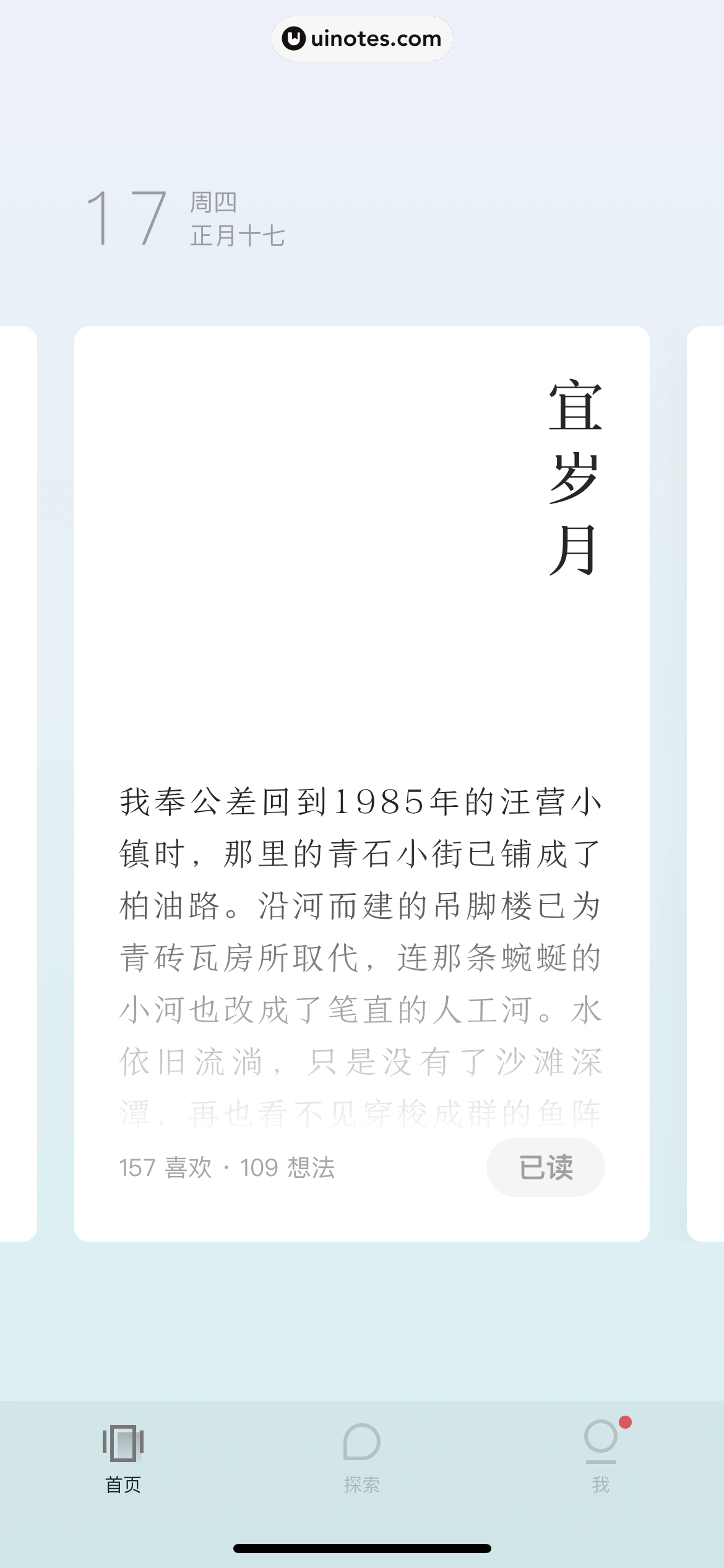 岛读 App 截图 034 - UI Notes