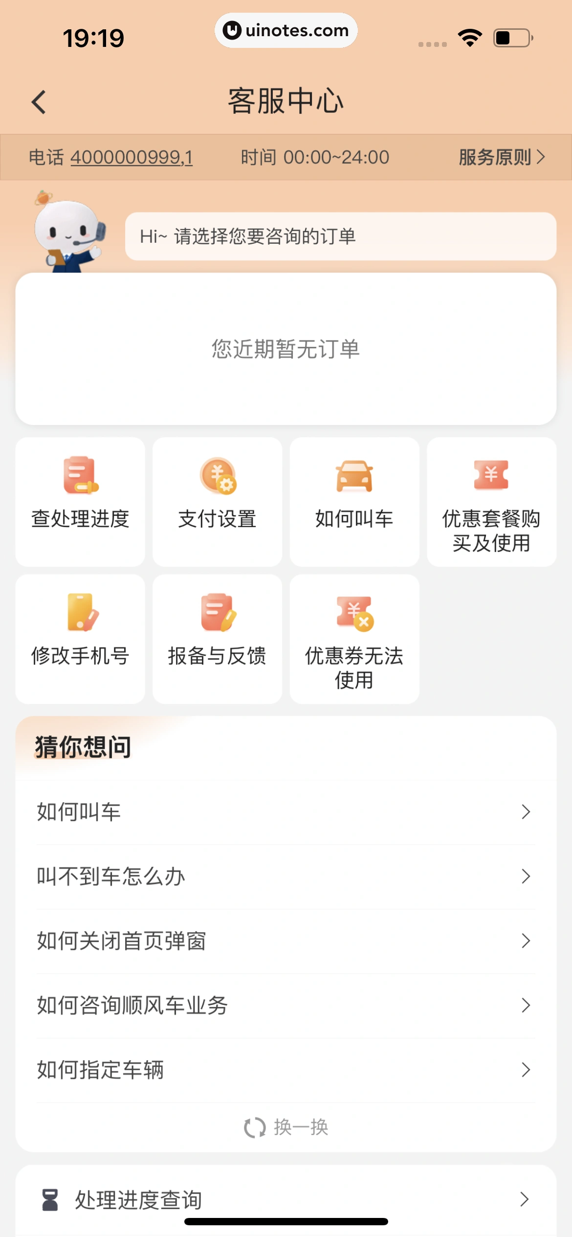 滴滴出行 App 截图 471 - UI Notes