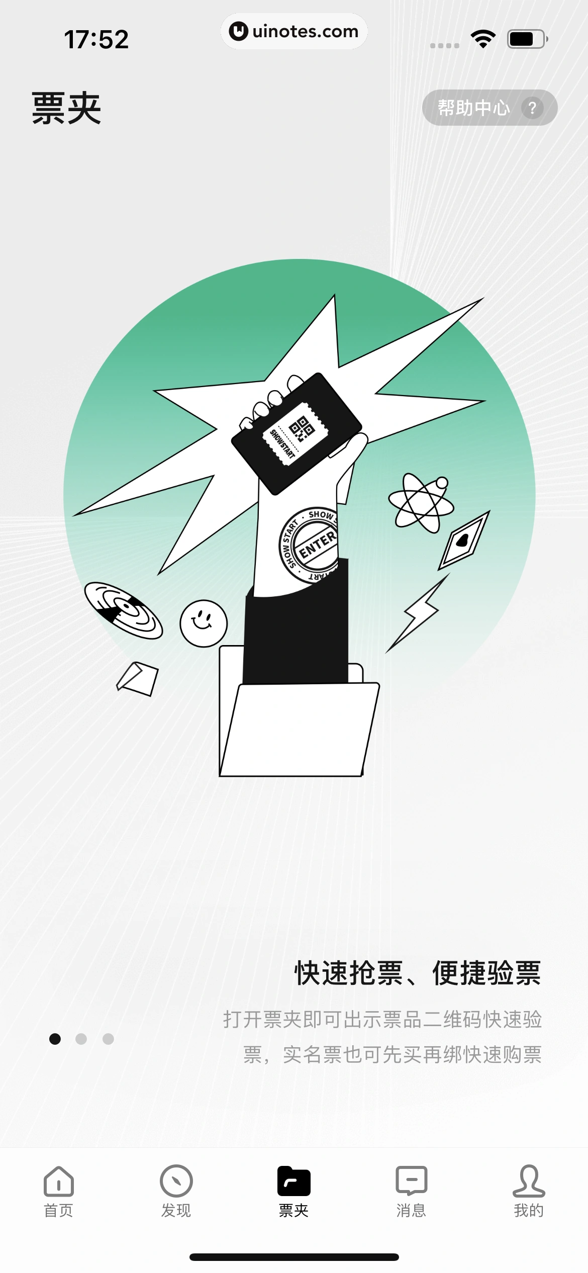 秀动 App 截图 132 - UI Notes