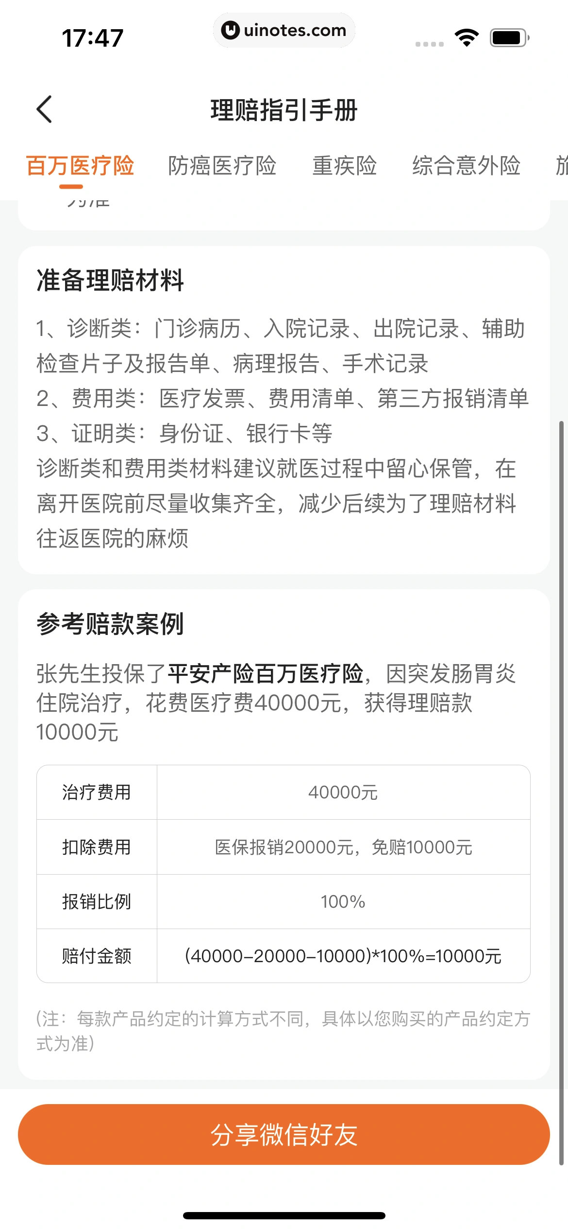 平安好车主 App 截图 0278 - UI Notes