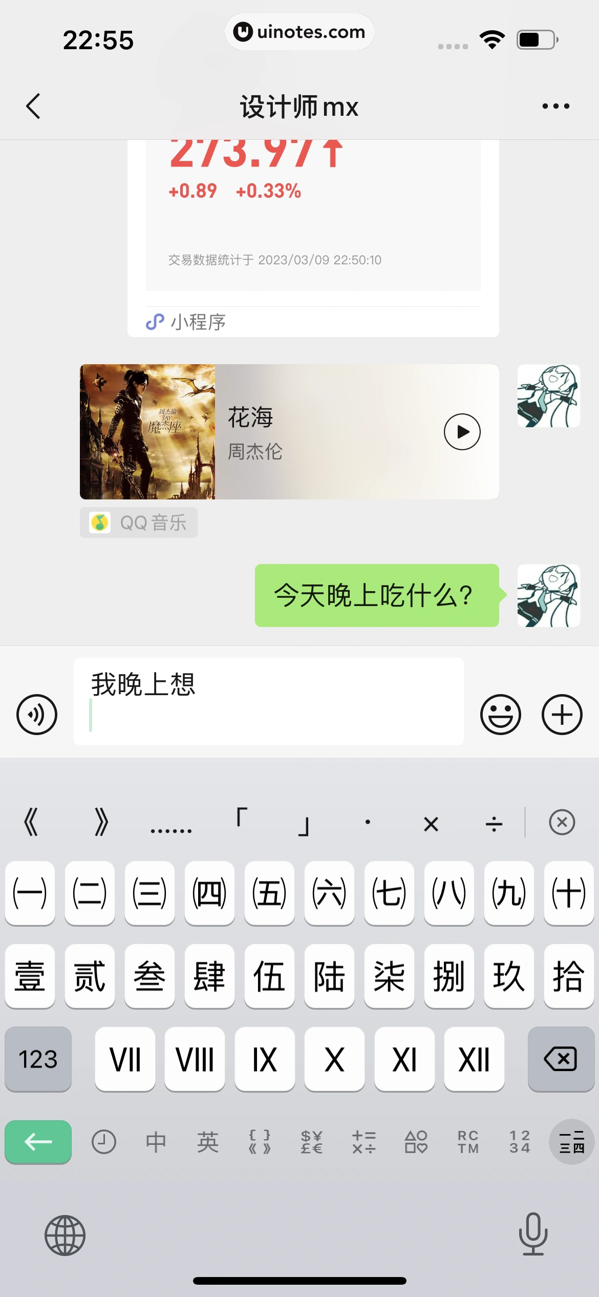 微信键盘 App 截图 091 - UI Notes