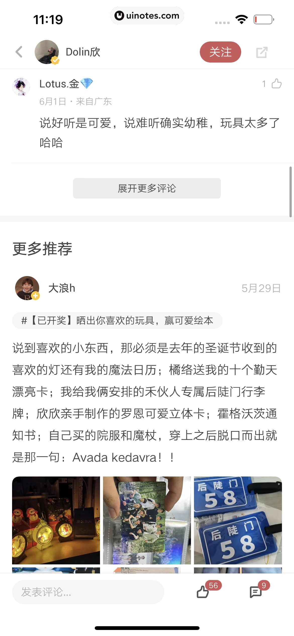 网易蜗牛读书 App 截图 045 - UI Notes