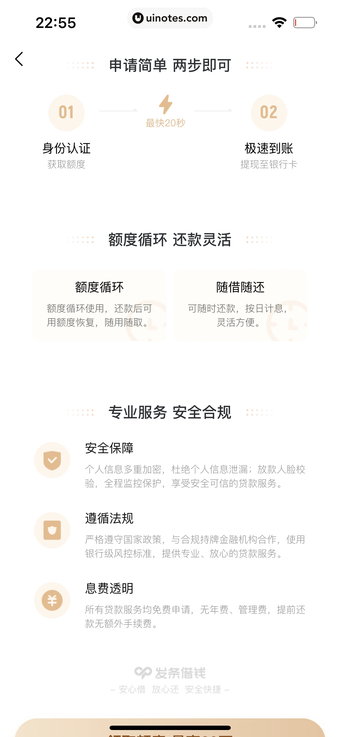 转转 App 截图 326 - UI Notes