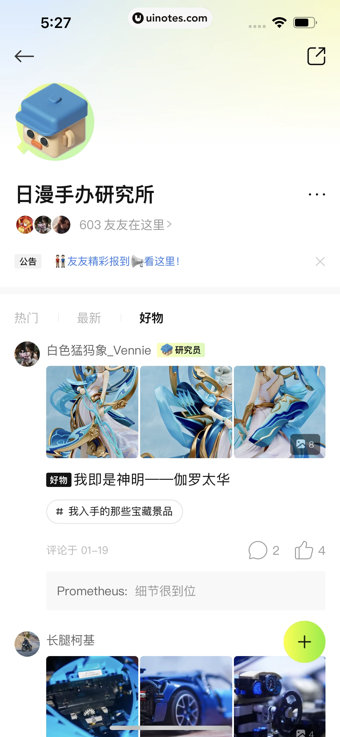 友啥 App 截图 032 - UI Notes