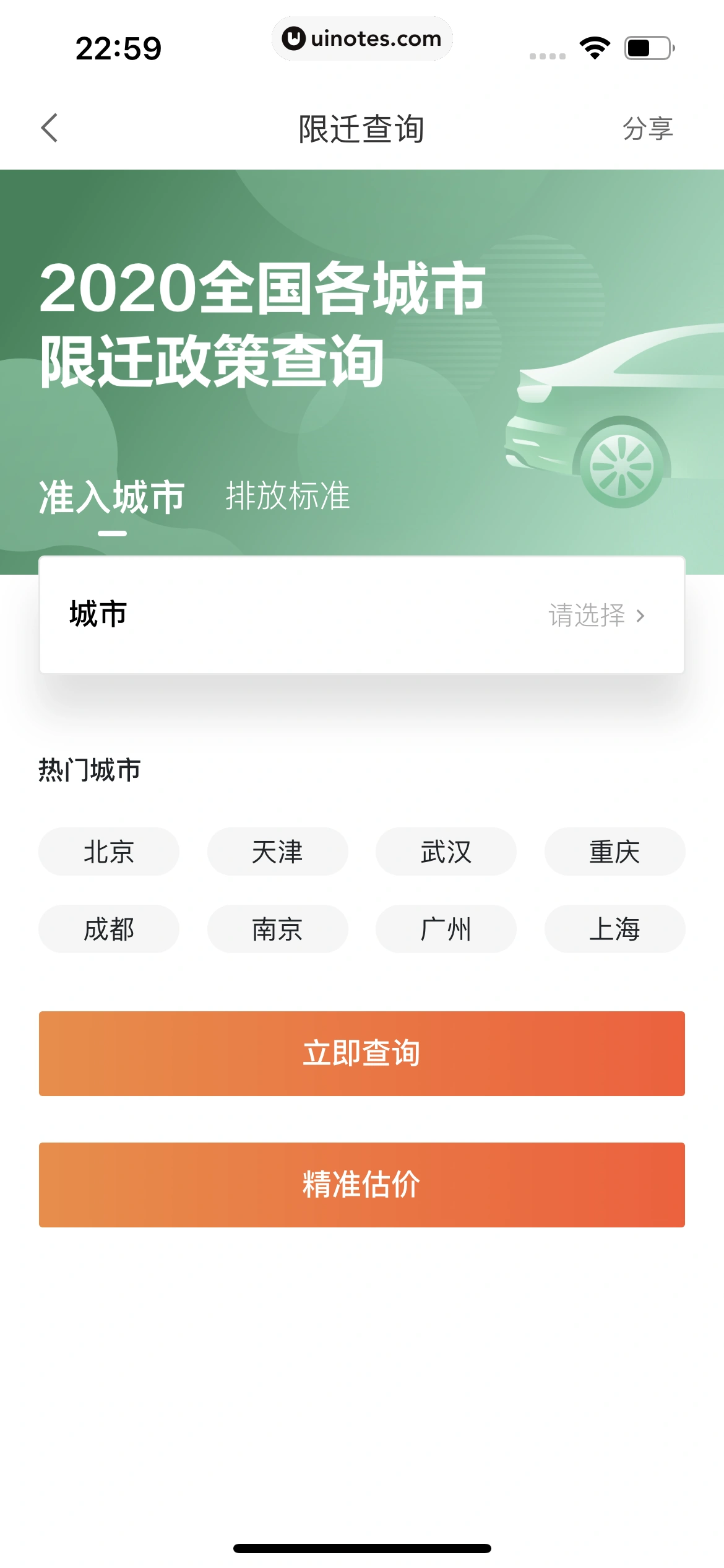 58同城 App 截图 1015 - UI Notes