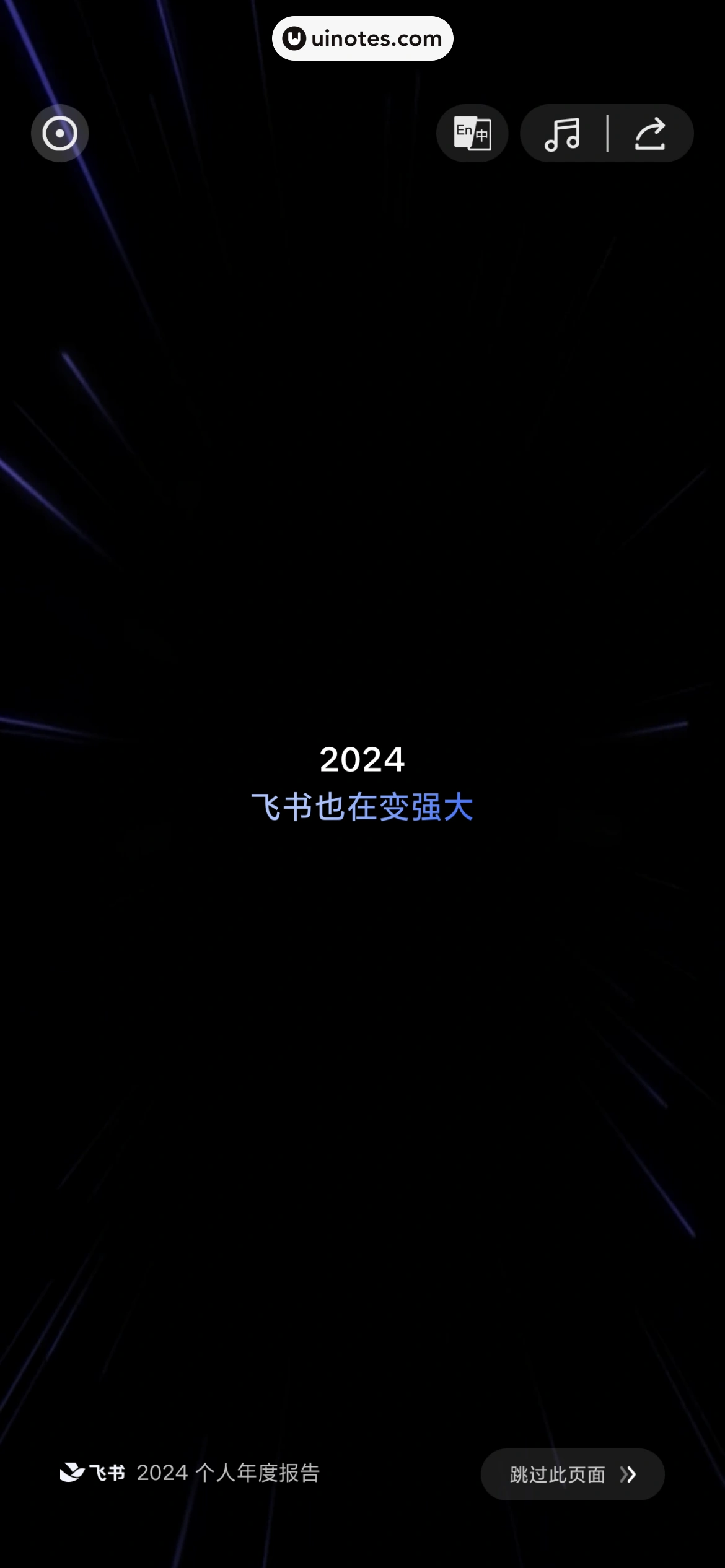 2024年度报告 App 截图 607 - UI Notes