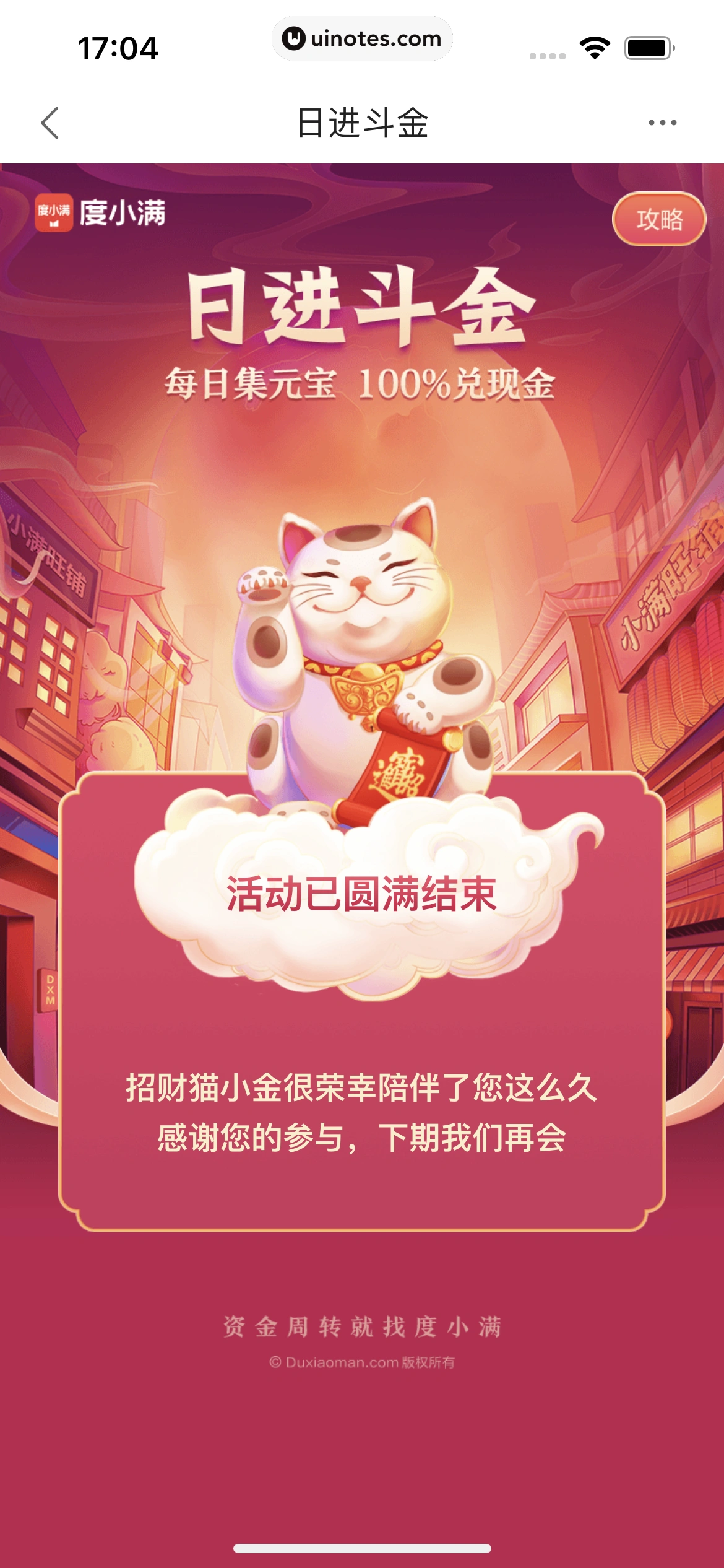 度小满金融 App 截图 111 - UI Notes