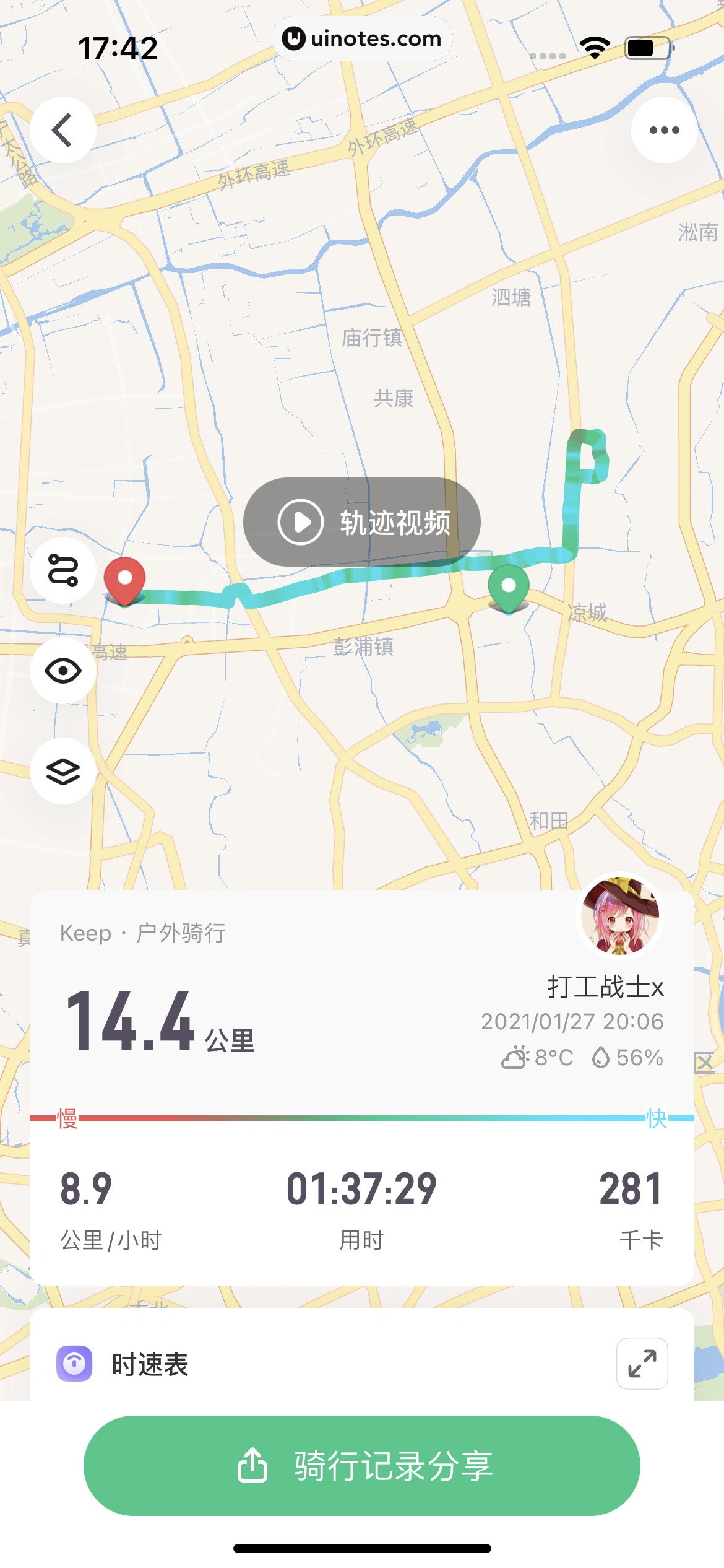 Keep App 截图 420 - UI Notes