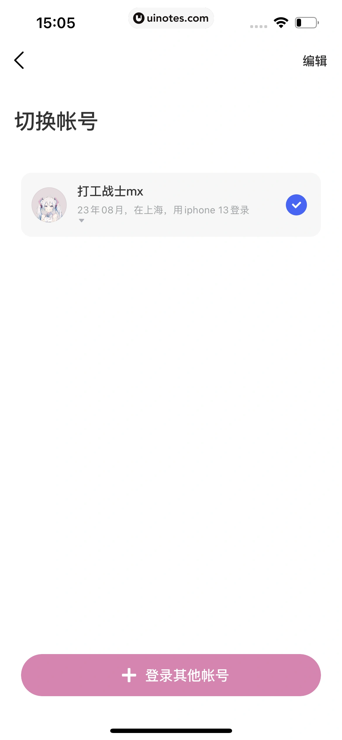 Wink App 截图 257 - UI Notes