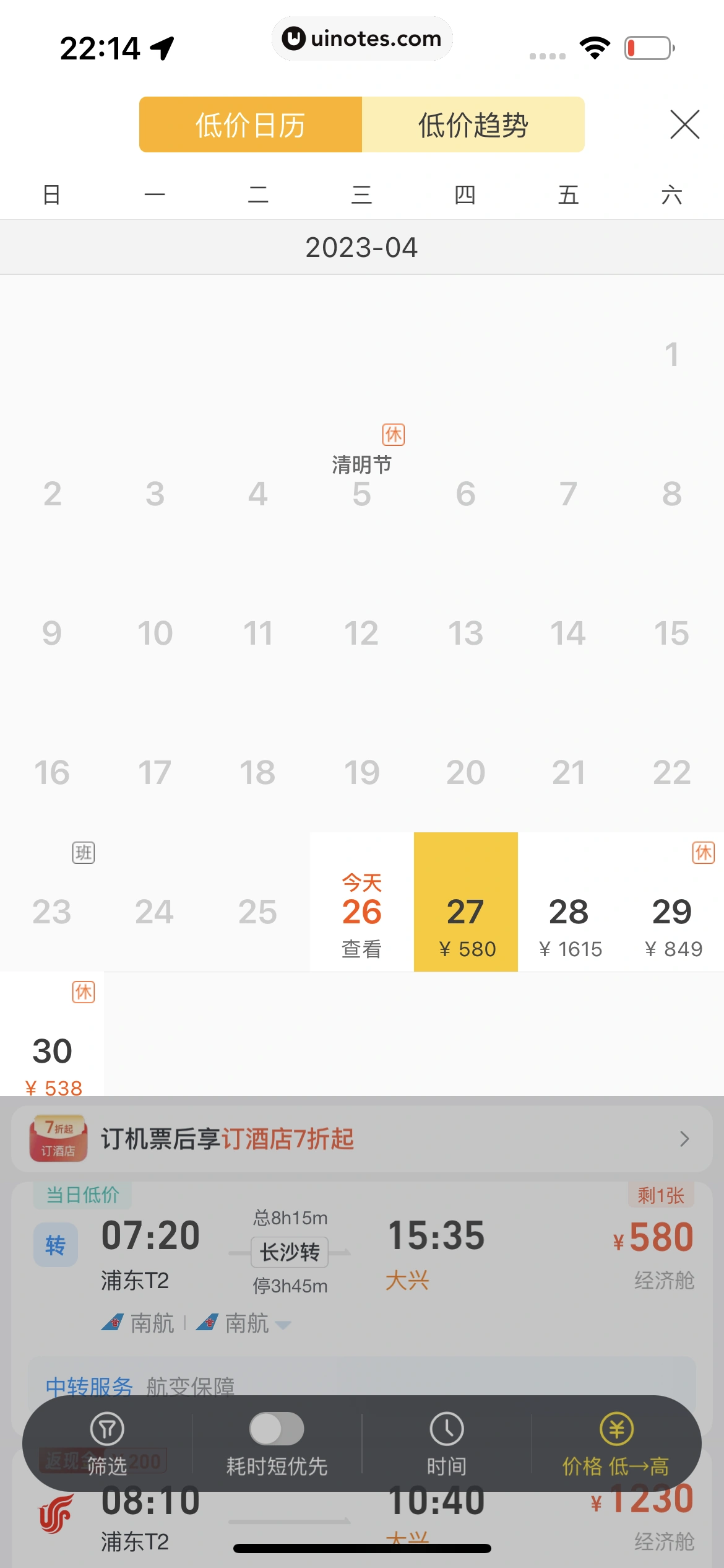 飞猪旅行 App 截图 314 - UI Notes