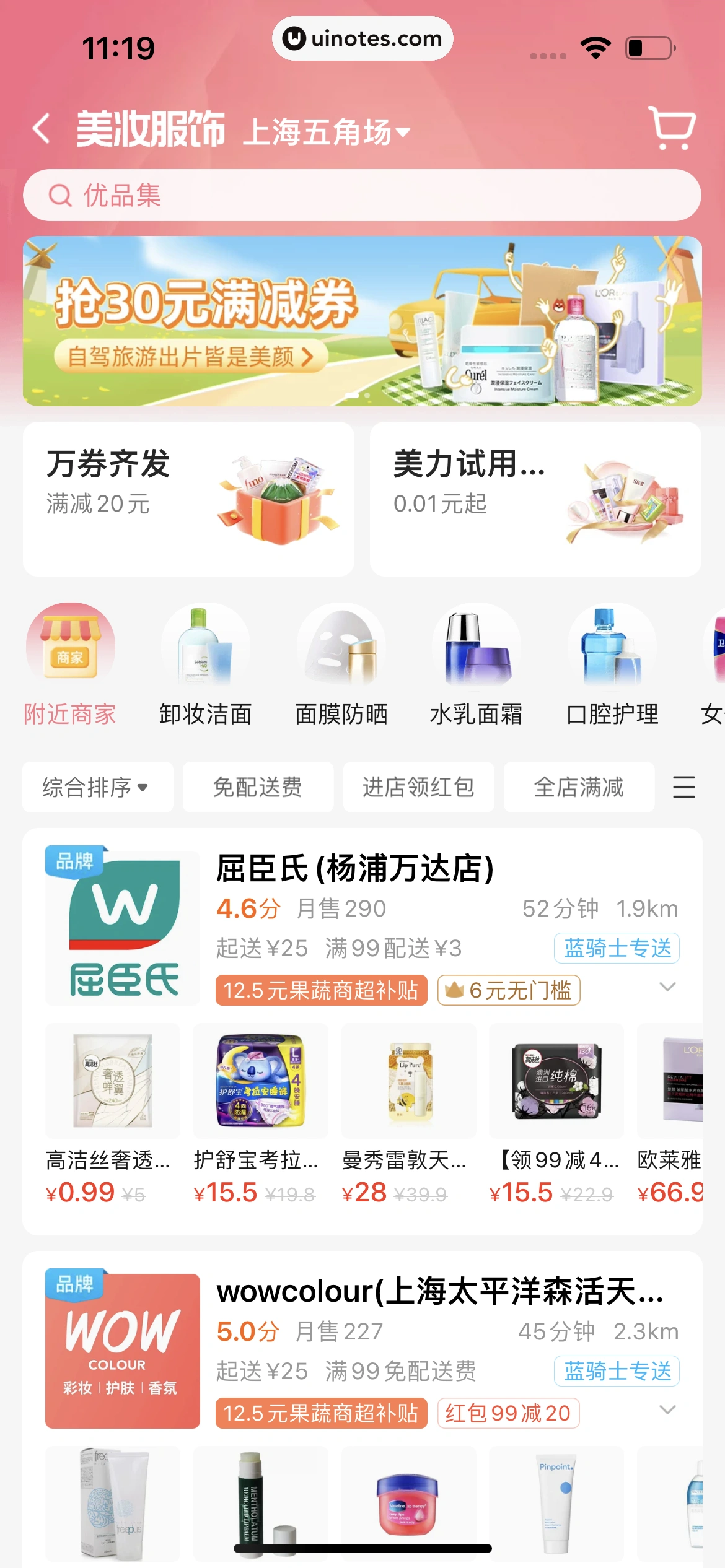 饿了么 App 截图 143 - UI Notes