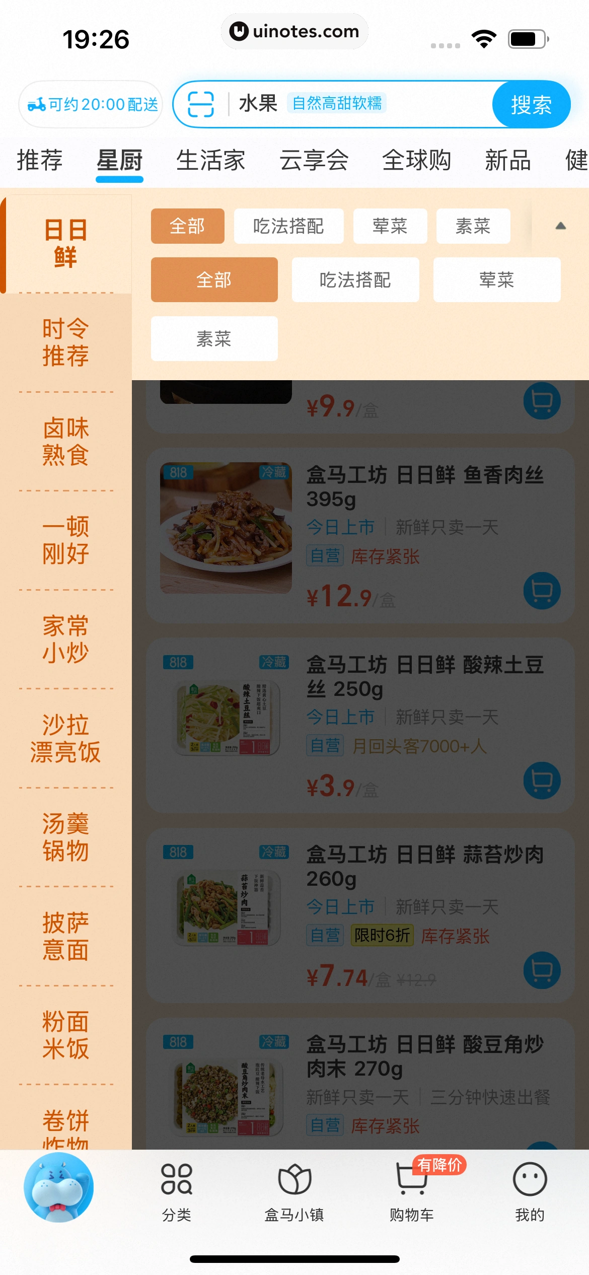 盒马 App 截图 299 - UI Notes