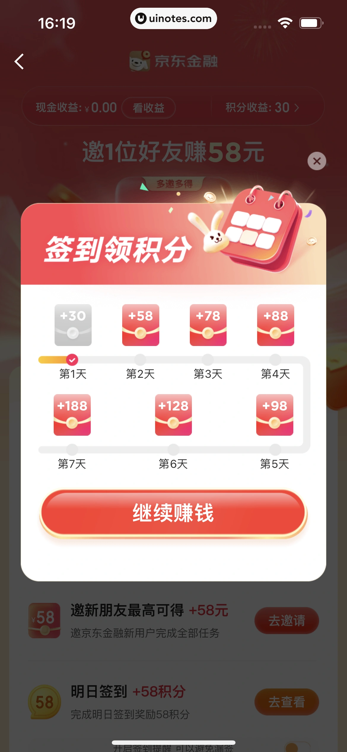京东金融 App 截图 463 - UI Notes