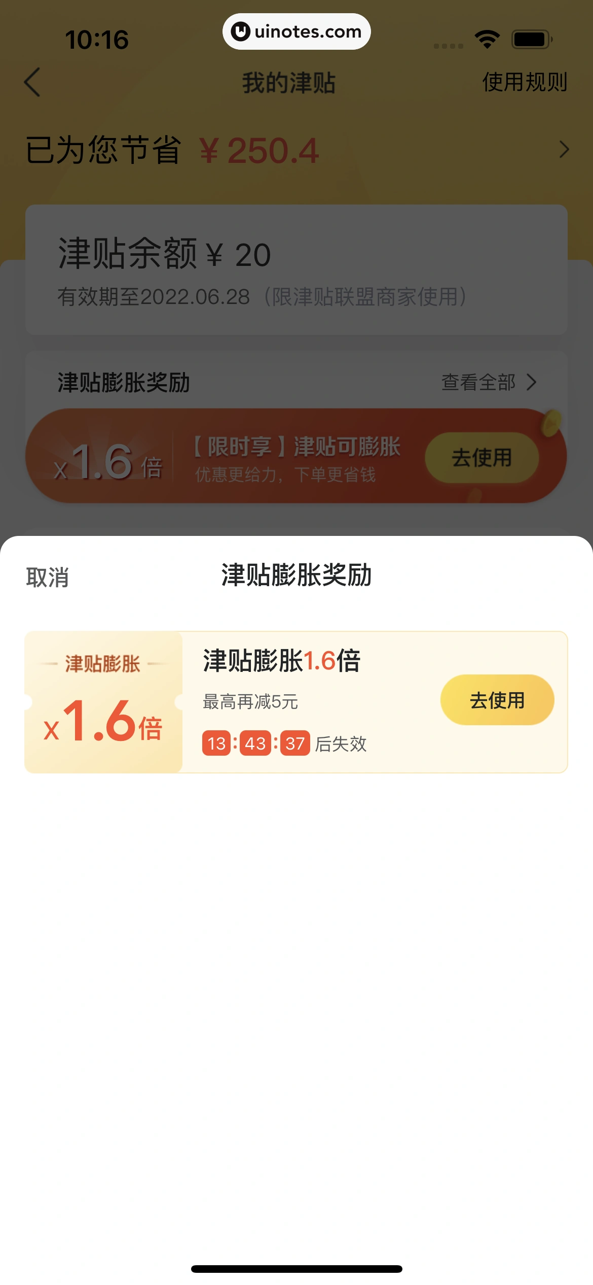 美团外卖 App 截图 197 - UI Notes