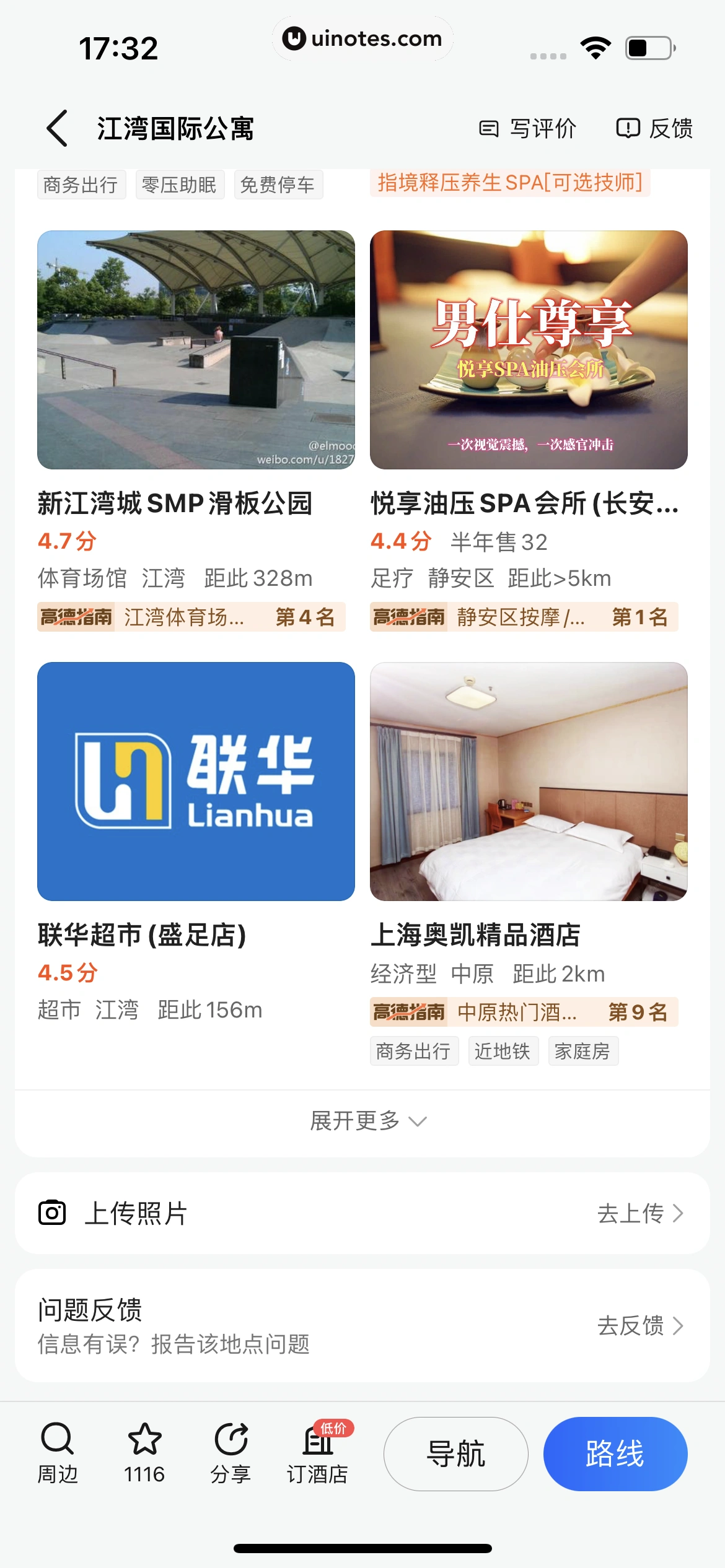 高德地图 App 截图 0150 - UI Notes