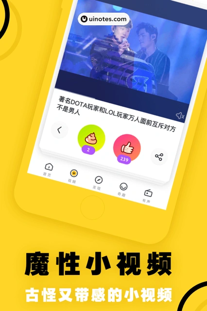 UC头条 App 截图 002 - UI Notes