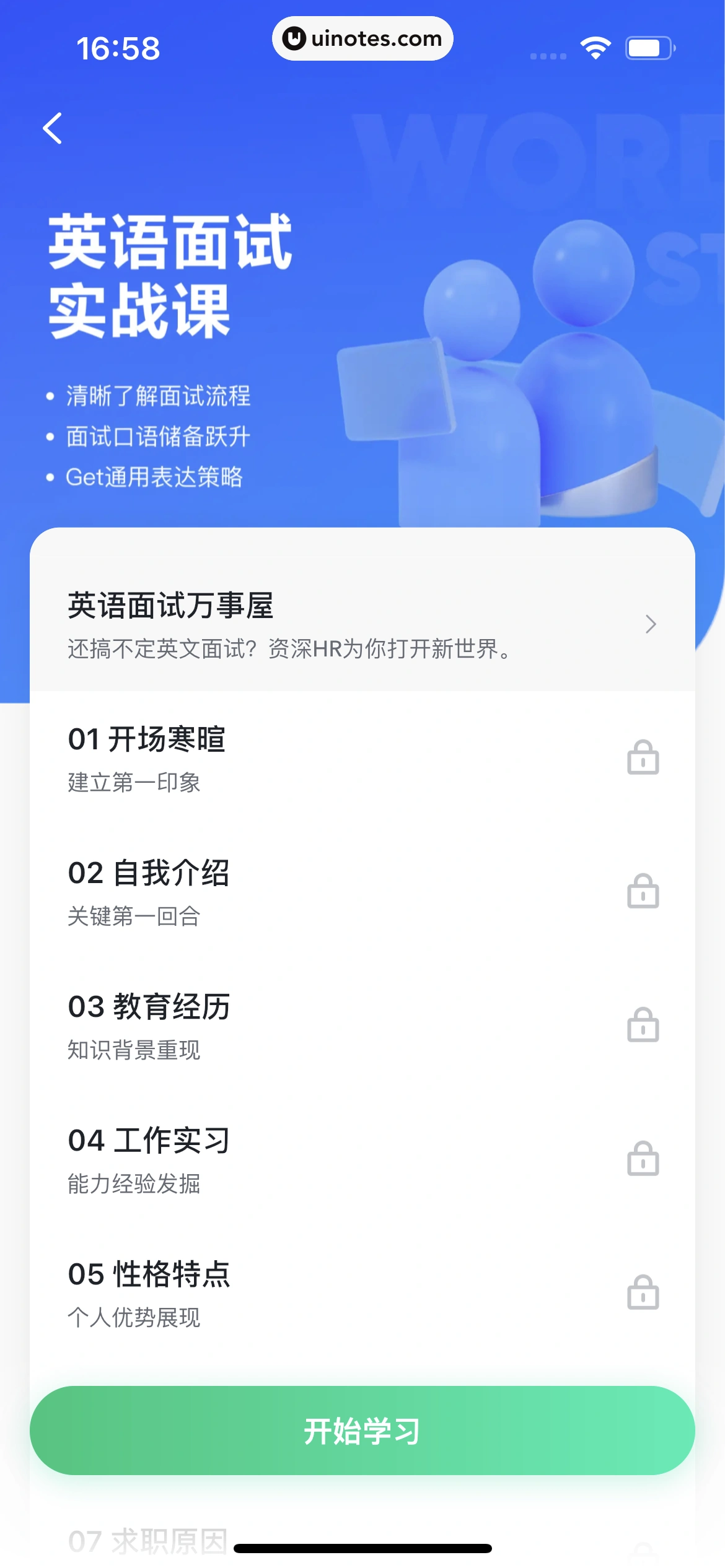 开言英语 App 截图 203 - UI Notes