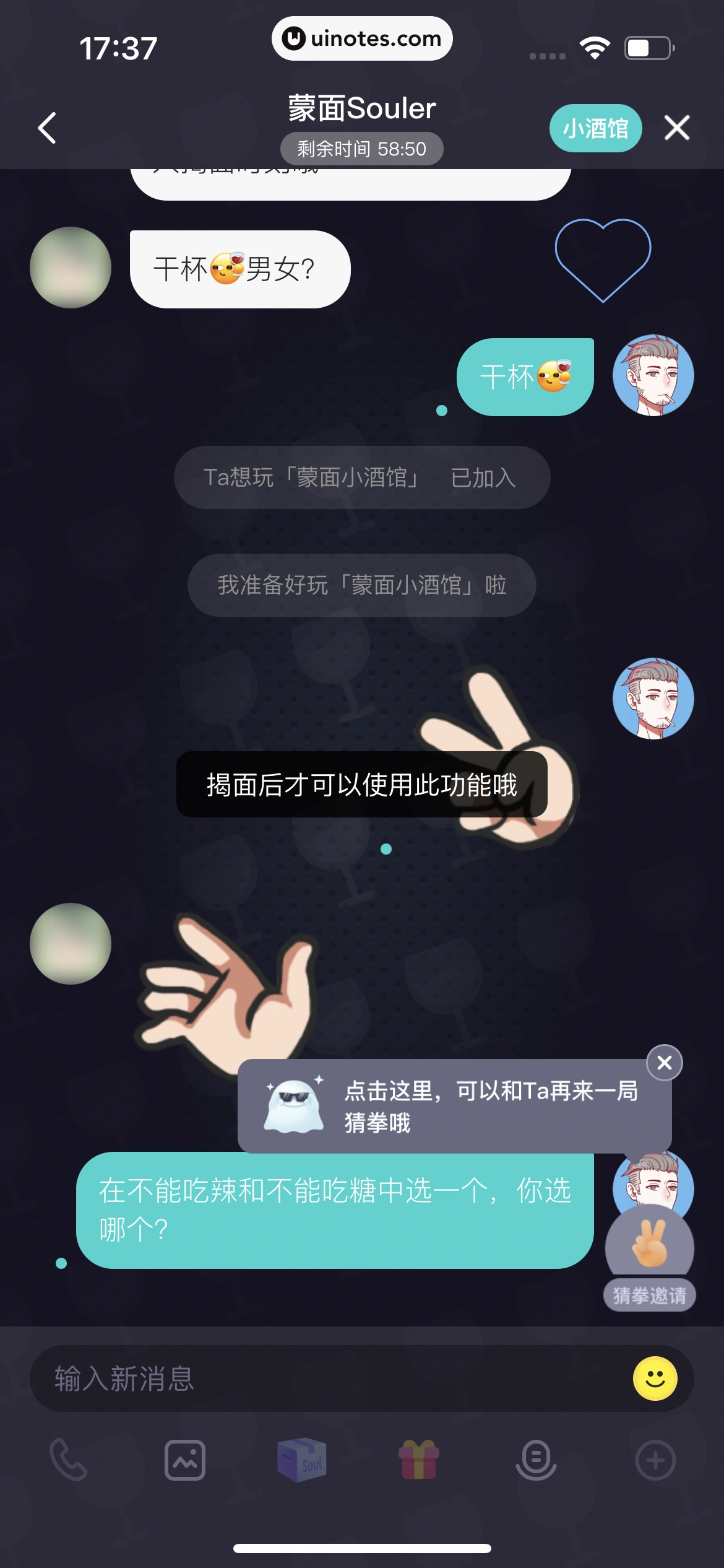 Soul App 截图 064 - UI Notes