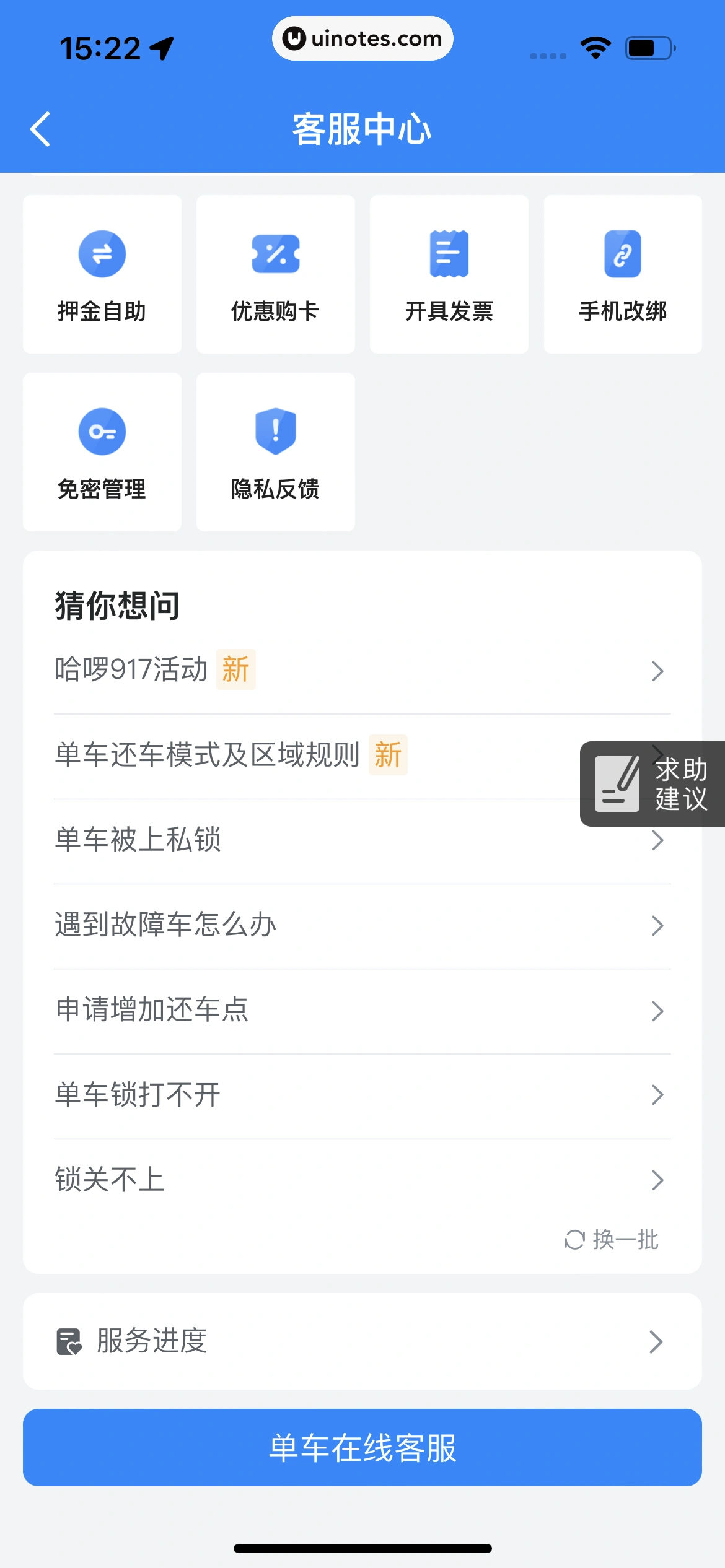哈啰 App 截图 061 - UI Notes