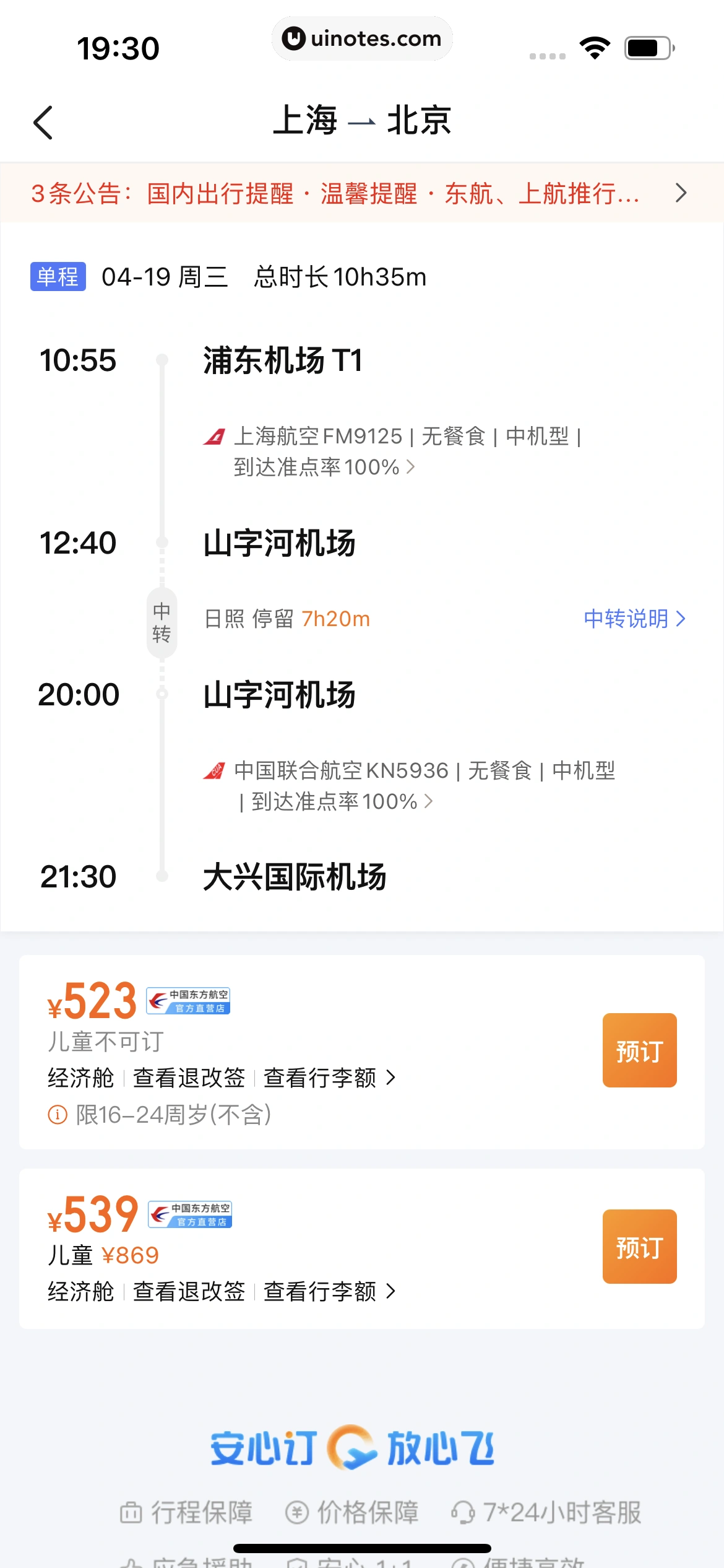 携程金融 App 截图 377 - UI Notes