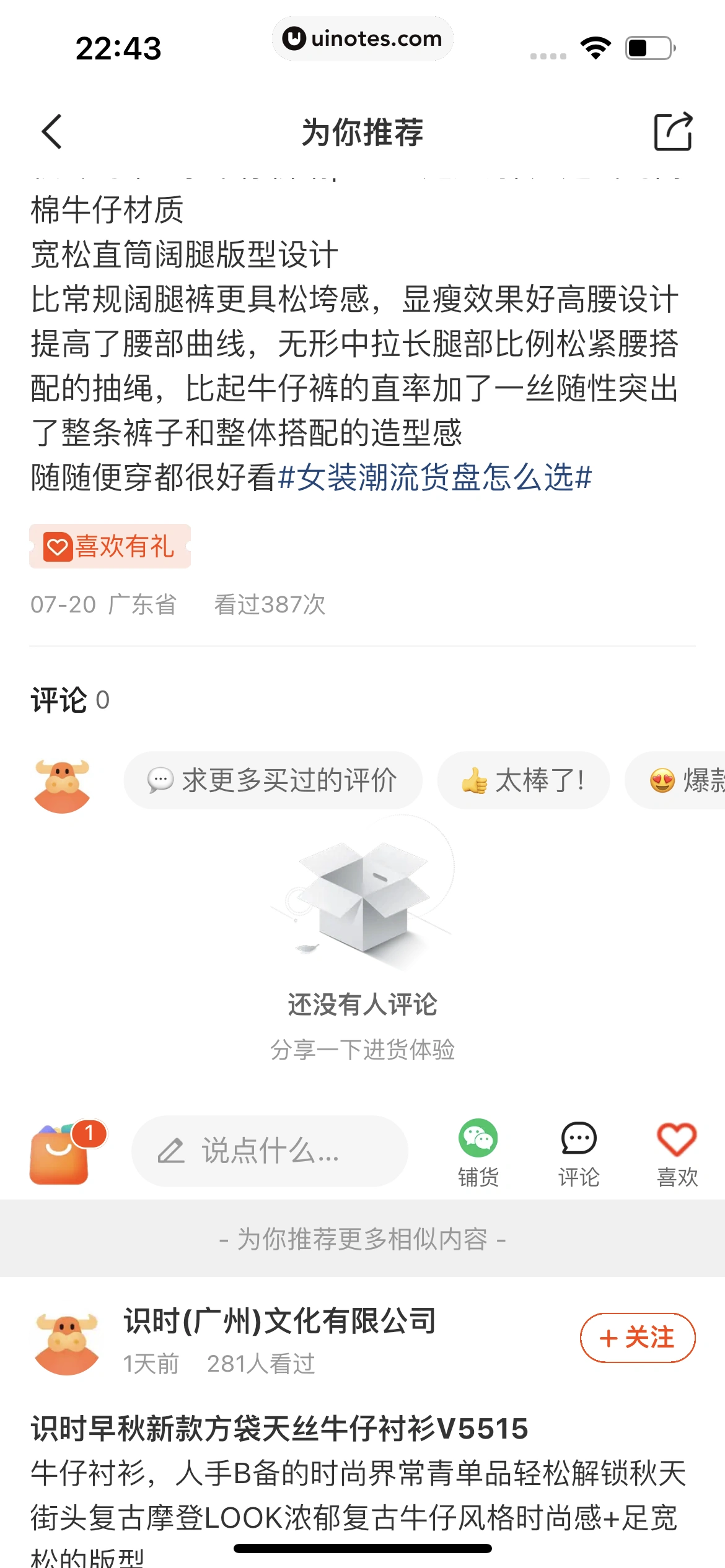 阿里巴巴 App 截图 392 - UI Notes