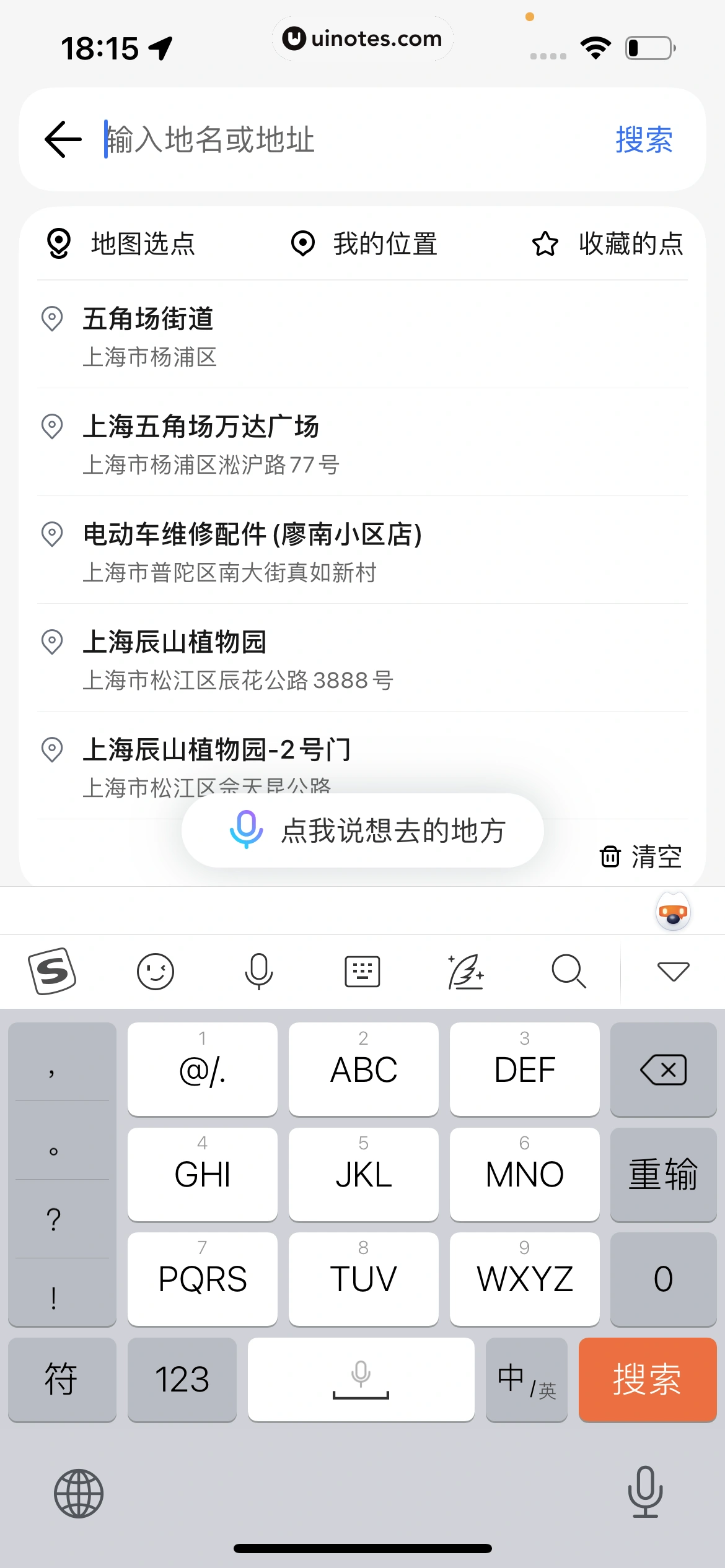 腾讯地图 App 截图 250 - UI Notes