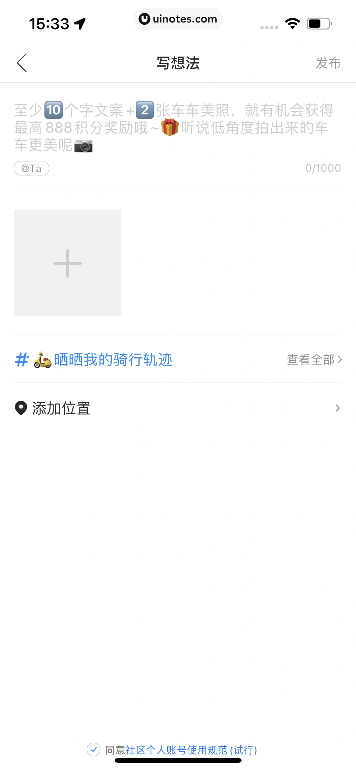 哈啰 App 截图 163 - UI Notes