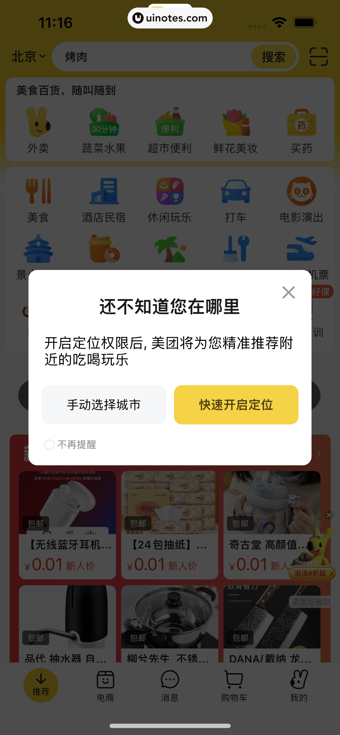 美团 App 截图 0015 - UI Notes