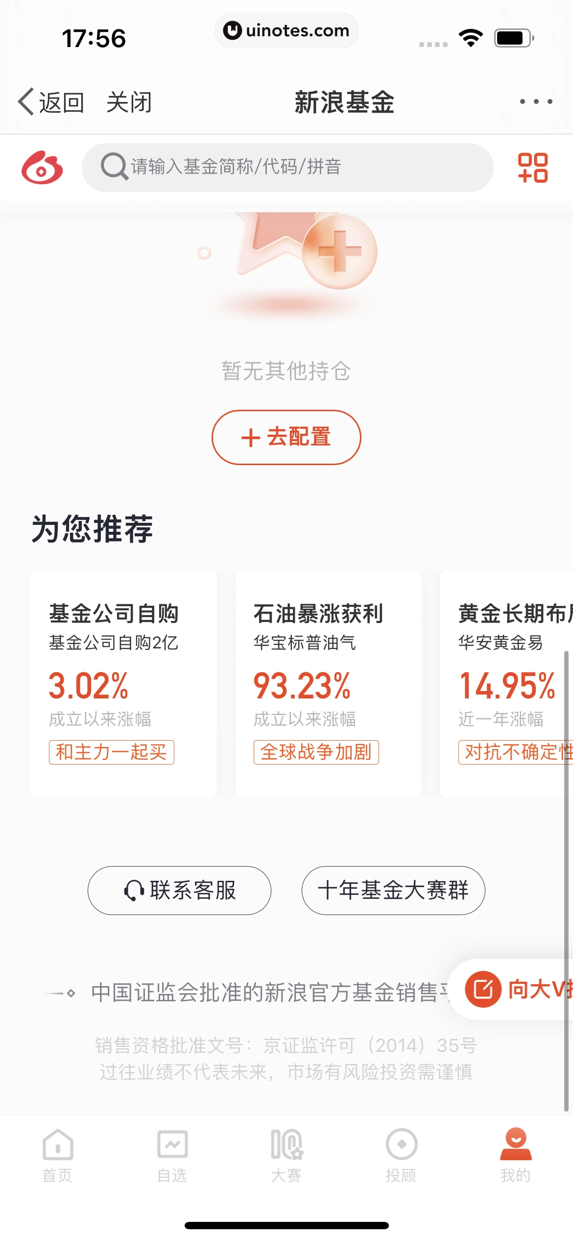 微博 App 截图 0442 - UI Notes