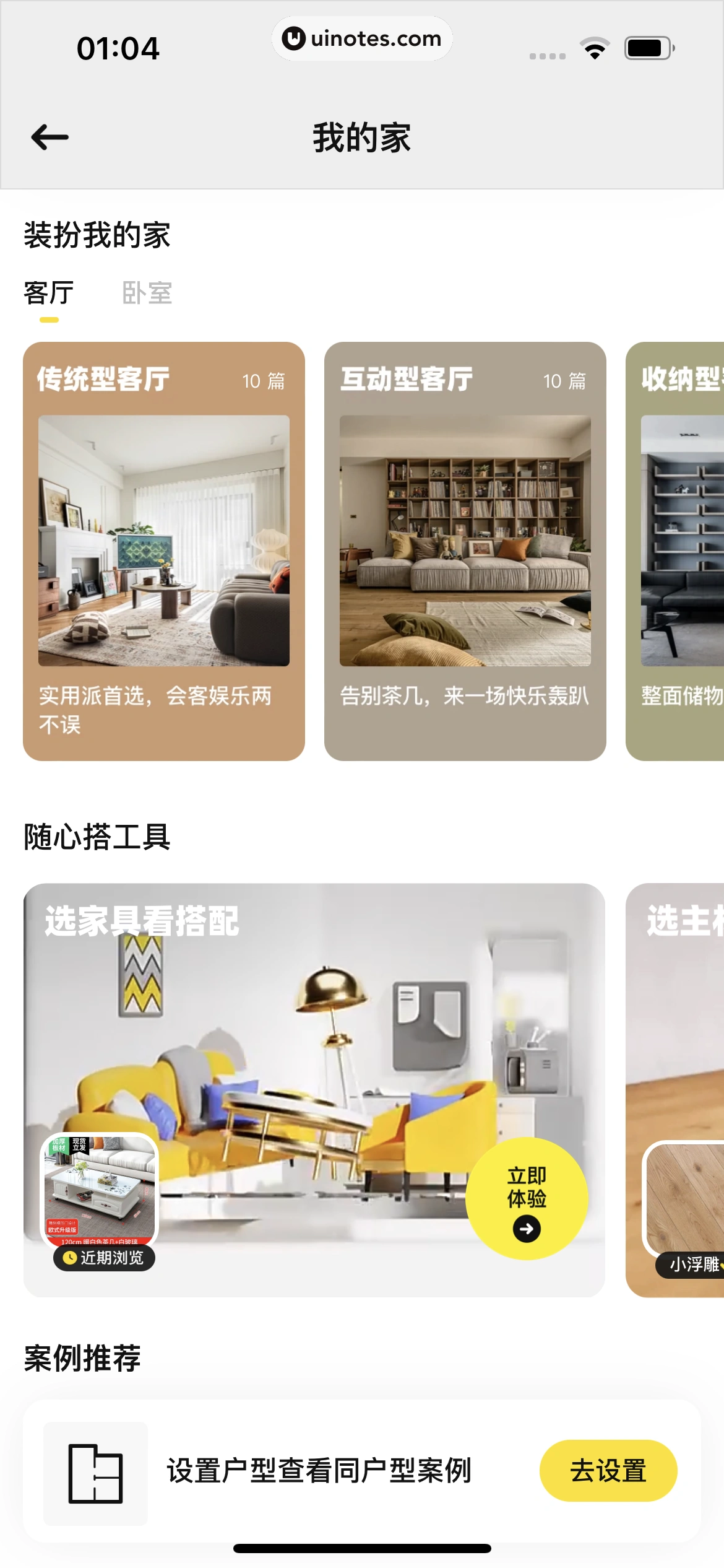 每平每屋 App 截图 022 - UI Notes