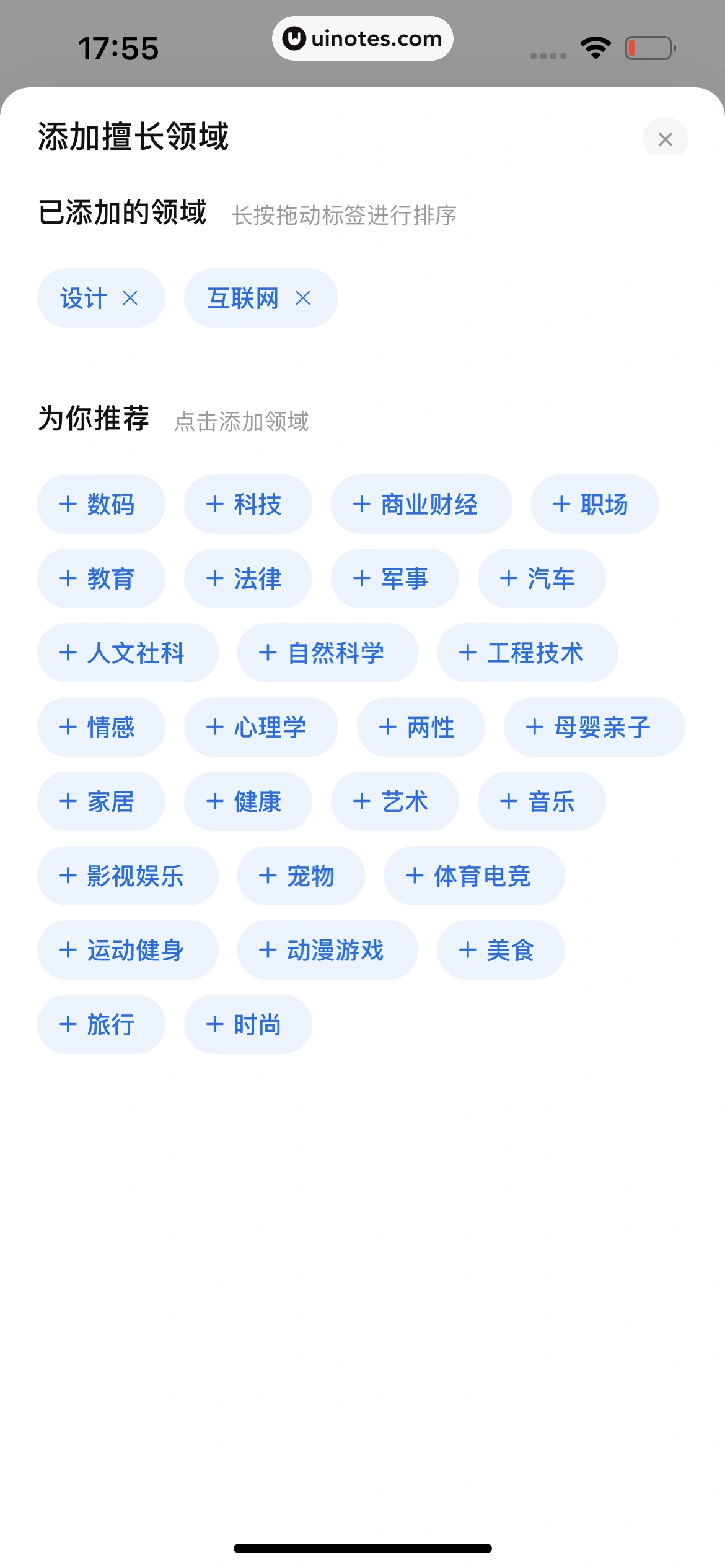 知乎 App 截图 224 - UI Notes