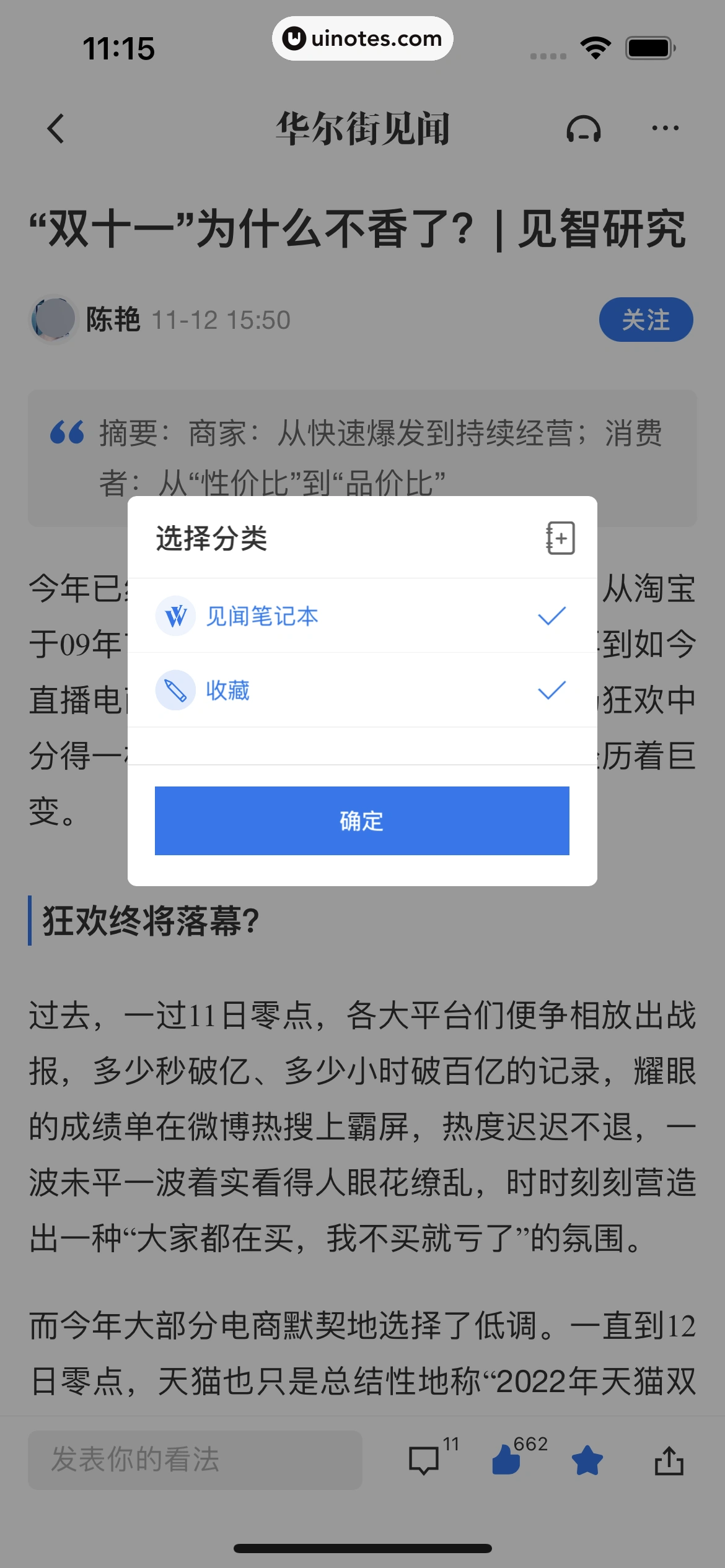 华尔街见闻 App 截图 042 - UI Notes