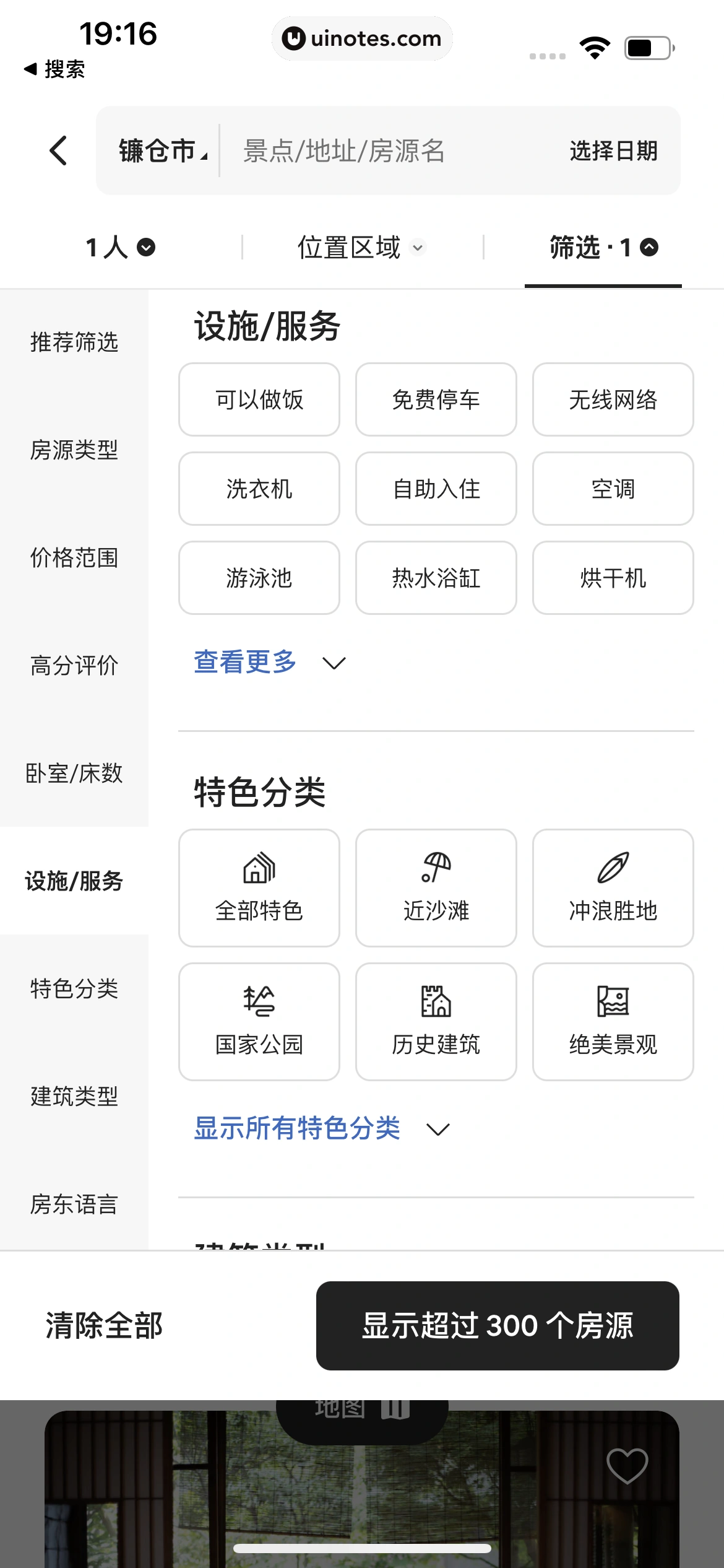 Airbnb爱彼迎 App 截图 059 - UI Notes