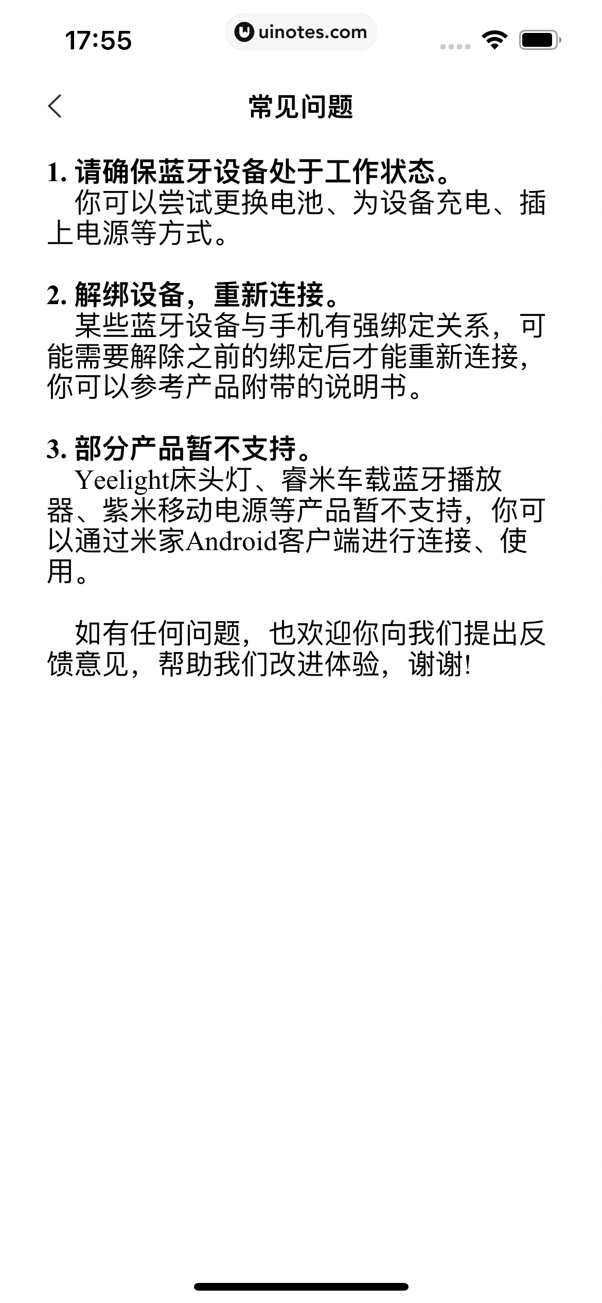 米家 App 截图 075 - UI Notes