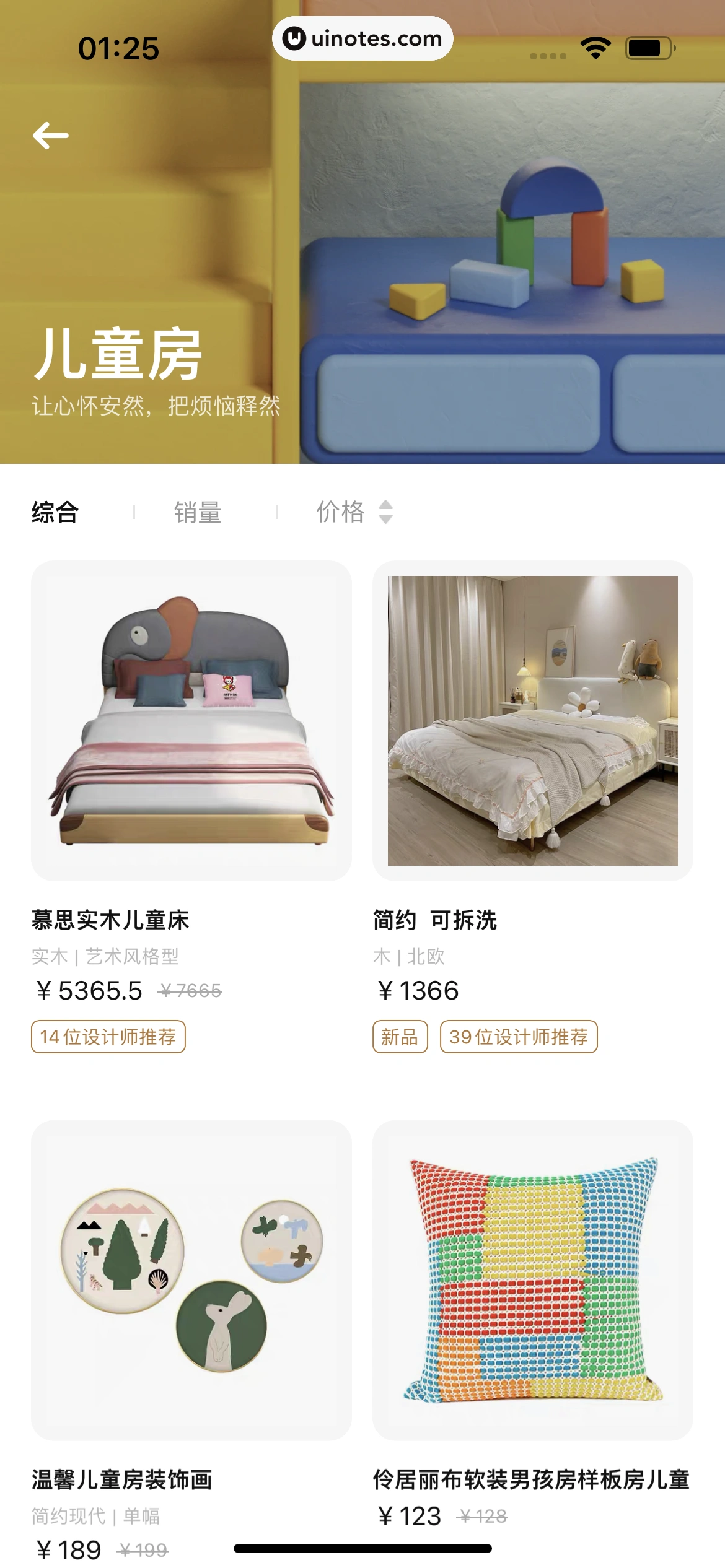 每平每屋 App 截图 167 - UI Notes