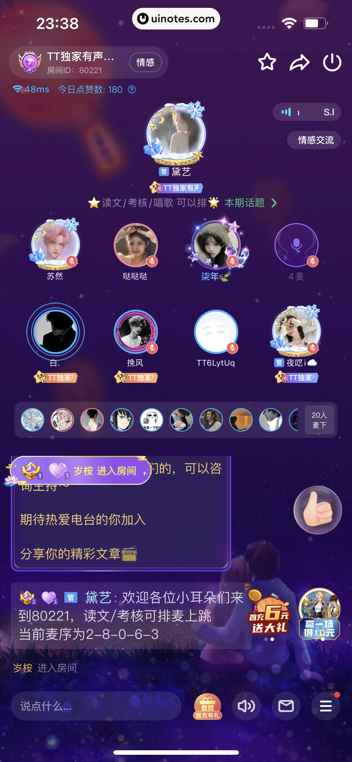 TT语音 App 截图 500 - UI Notes