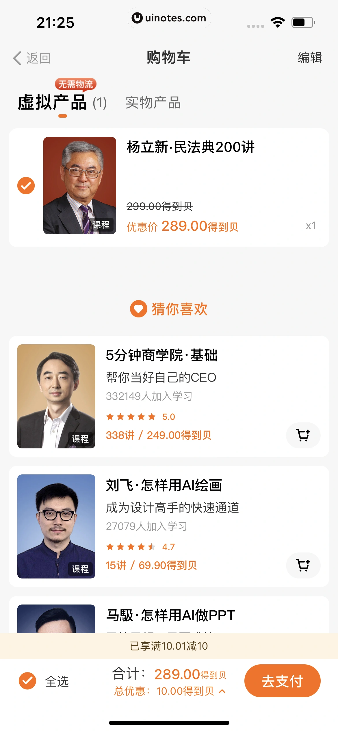 得到 App 截图 598 - UI Notes