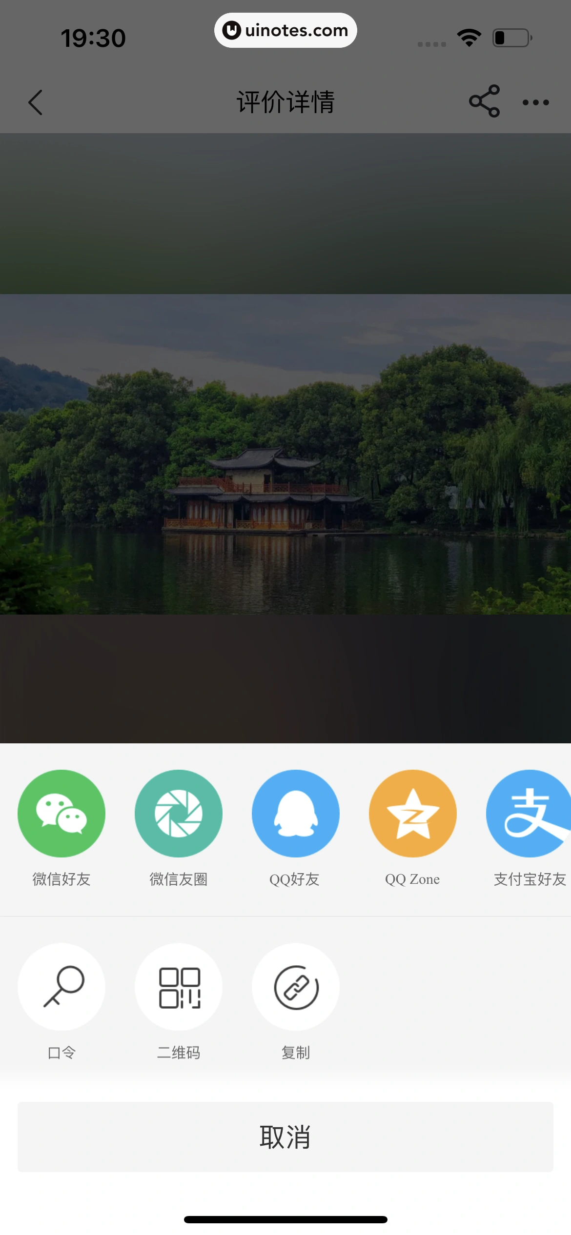飞猪旅行 App 截图 117 - UI Notes