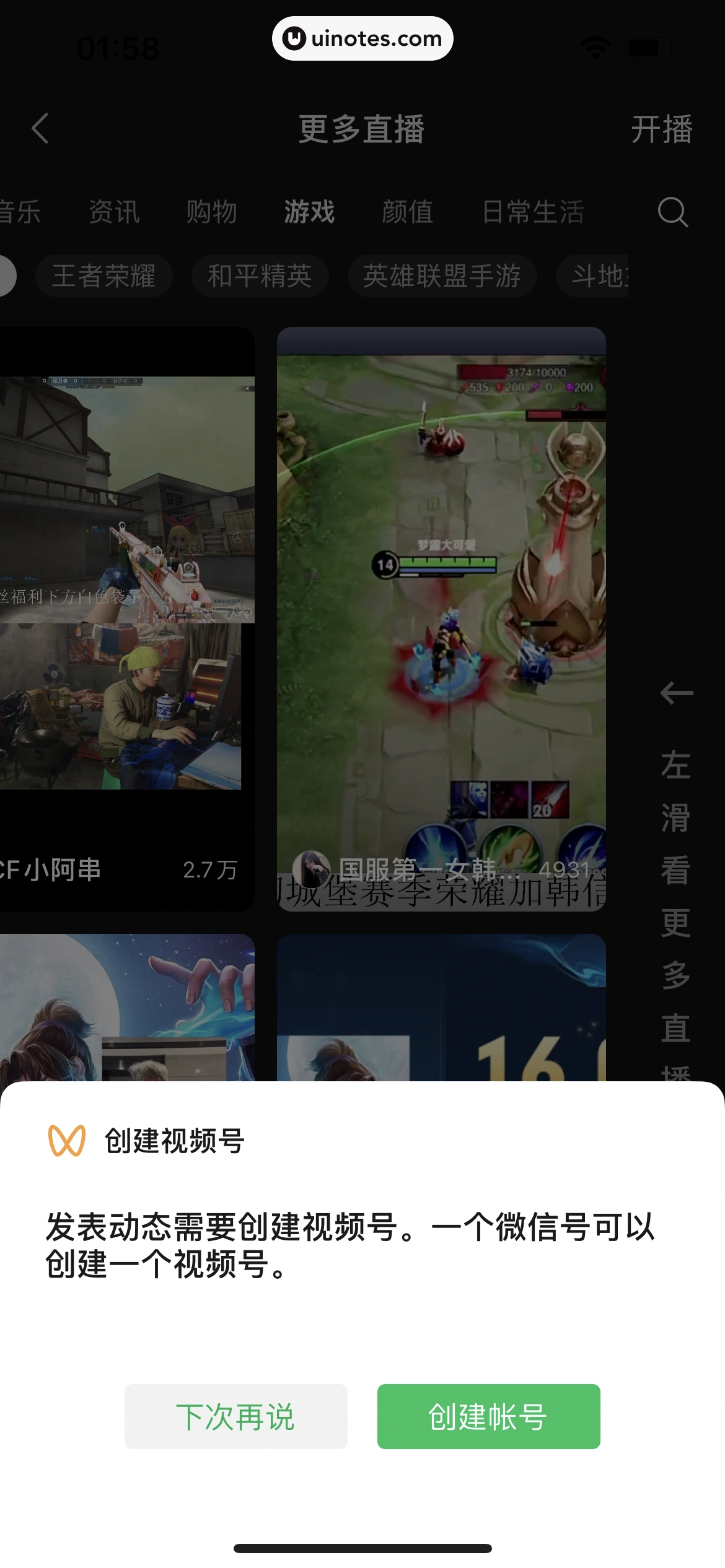微信 App 截图 237 - UI Notes