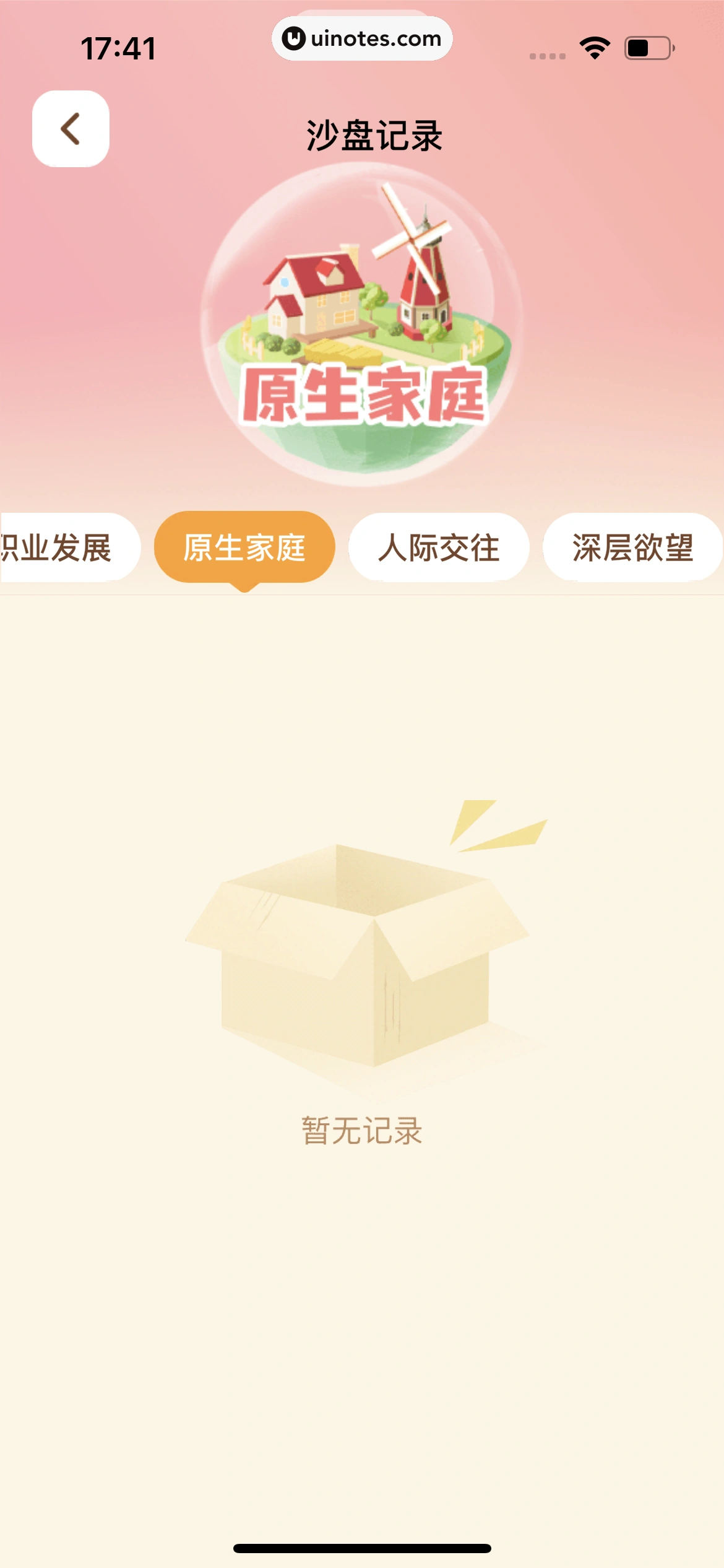 测测 App 截图 178 - UI Notes