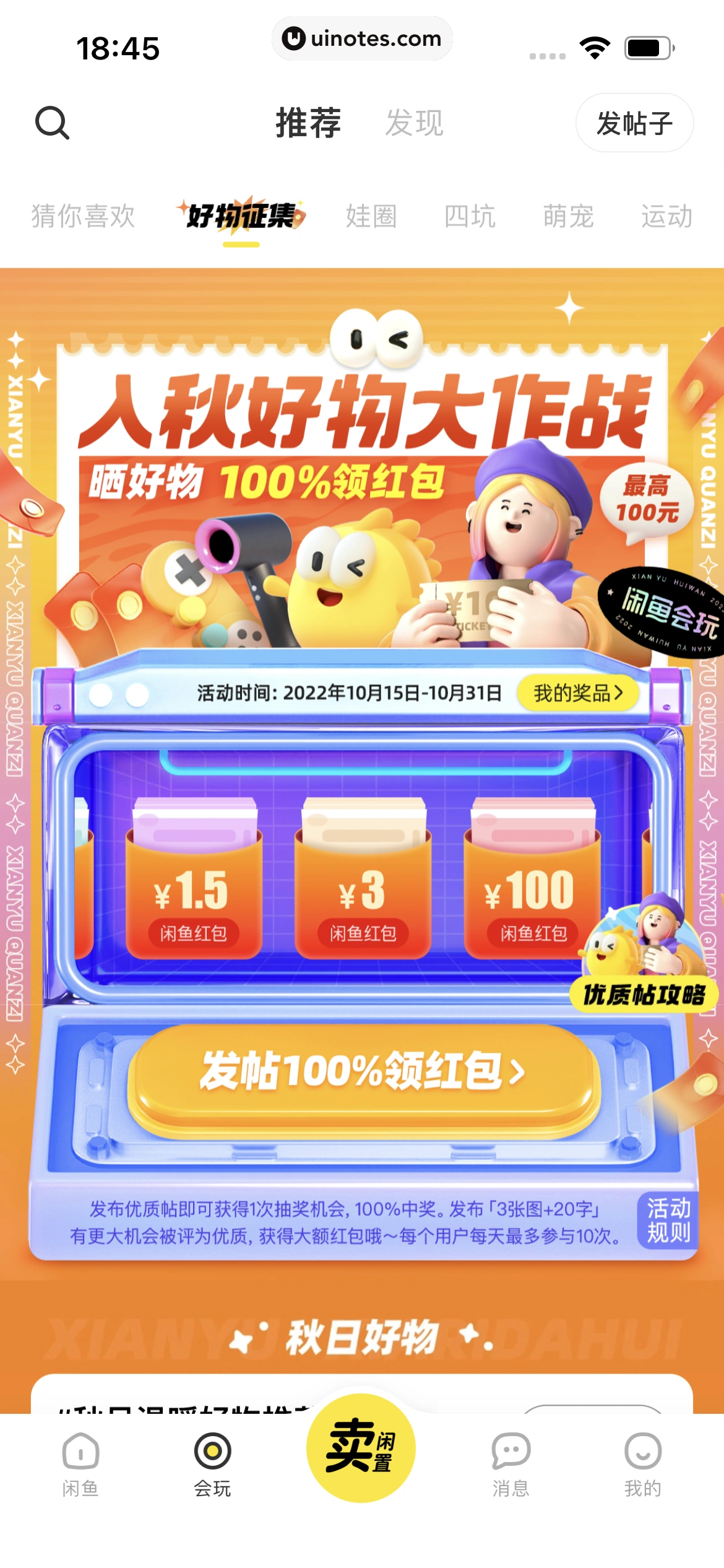 闲鱼 App 截图 336 - UI Notes