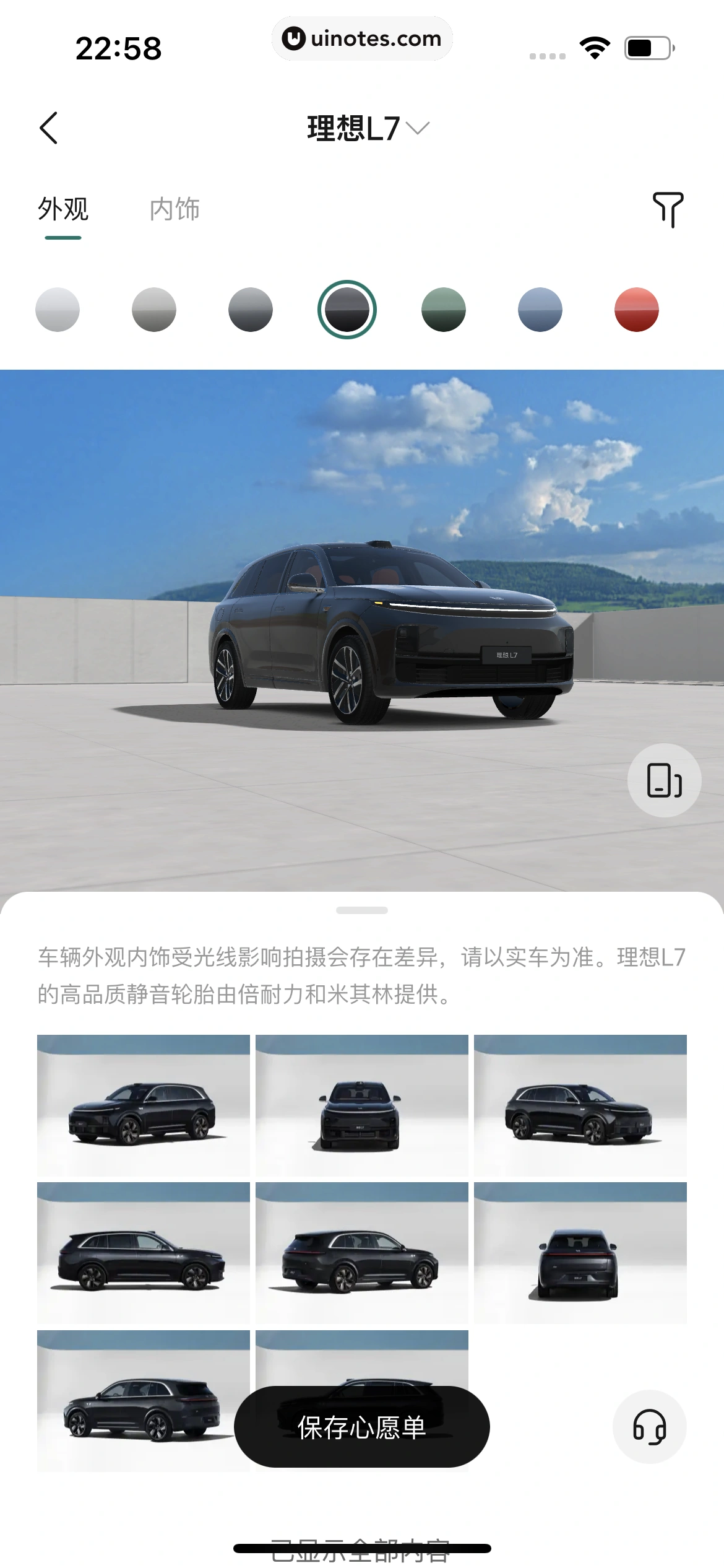 理想汽车 App 截图 098 - UI Notes