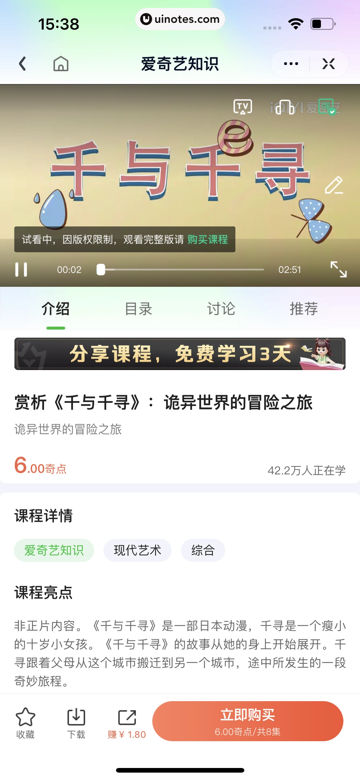 爱奇艺 App 截图 277 - UI Notes