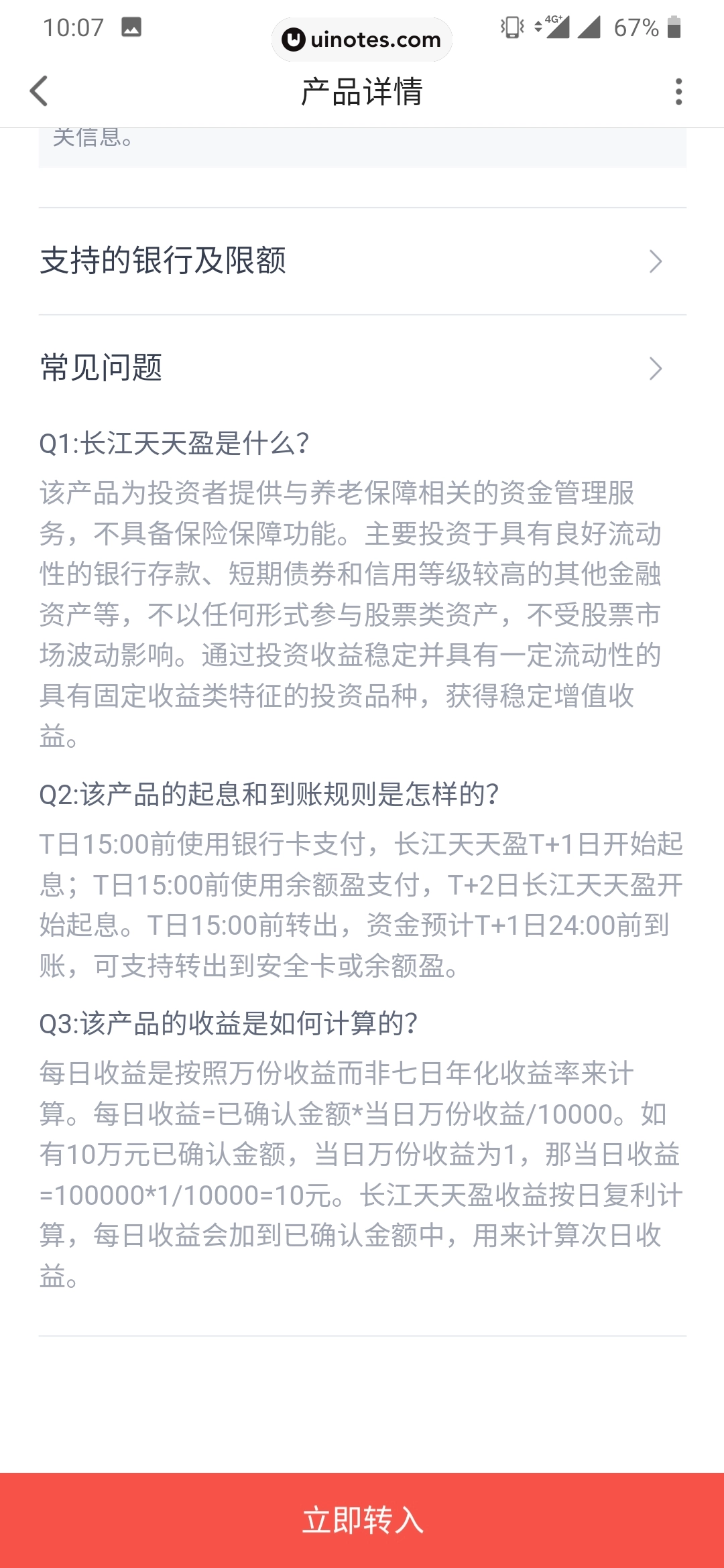 度小满金融 App 截图 013 - UI Notes