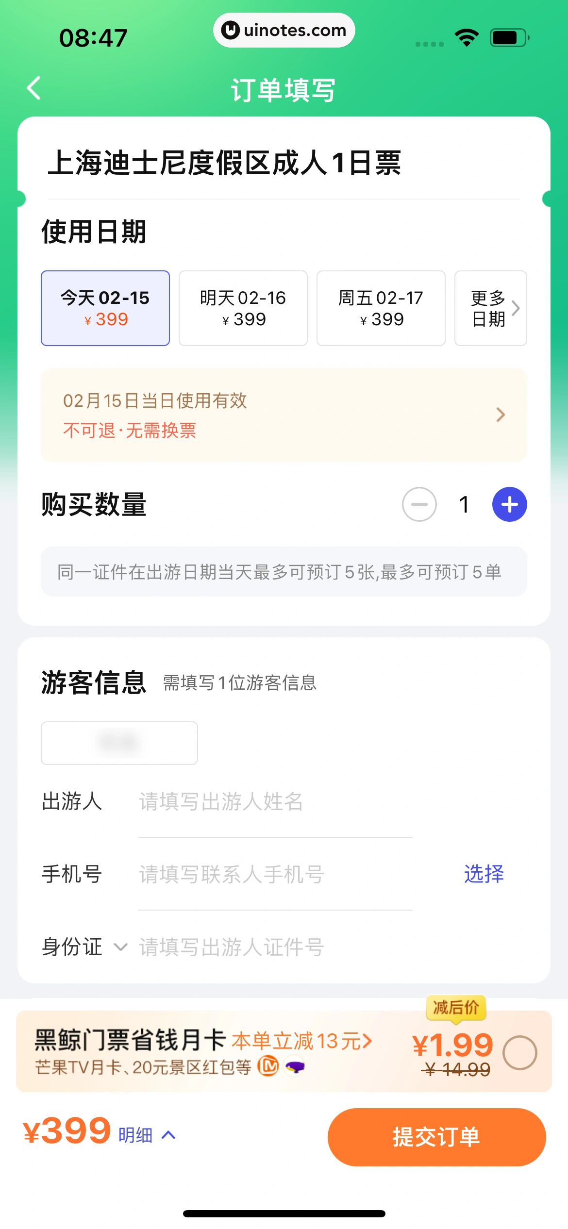 同程旅行 App 截图 240 - UI Notes