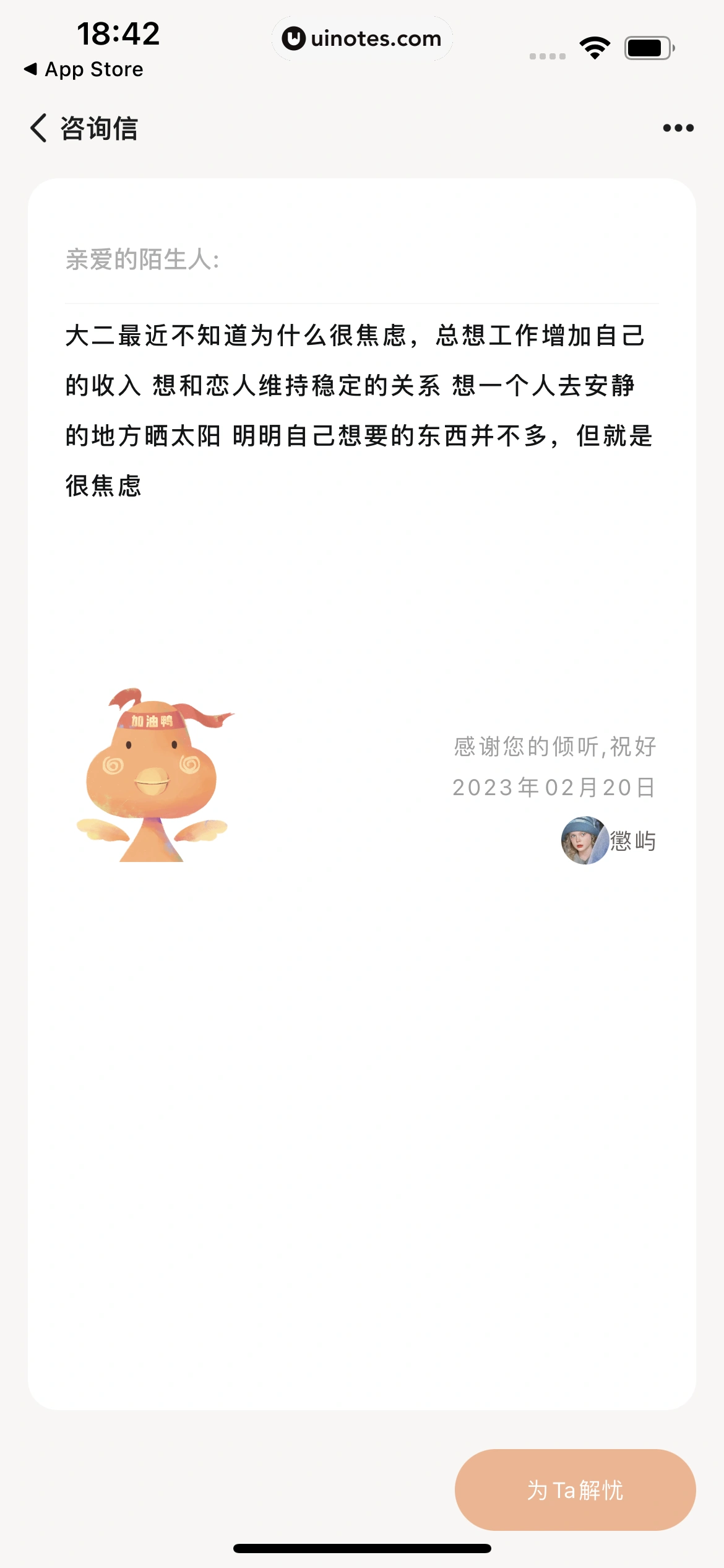 岁岁 App 截图 105 - UI Notes