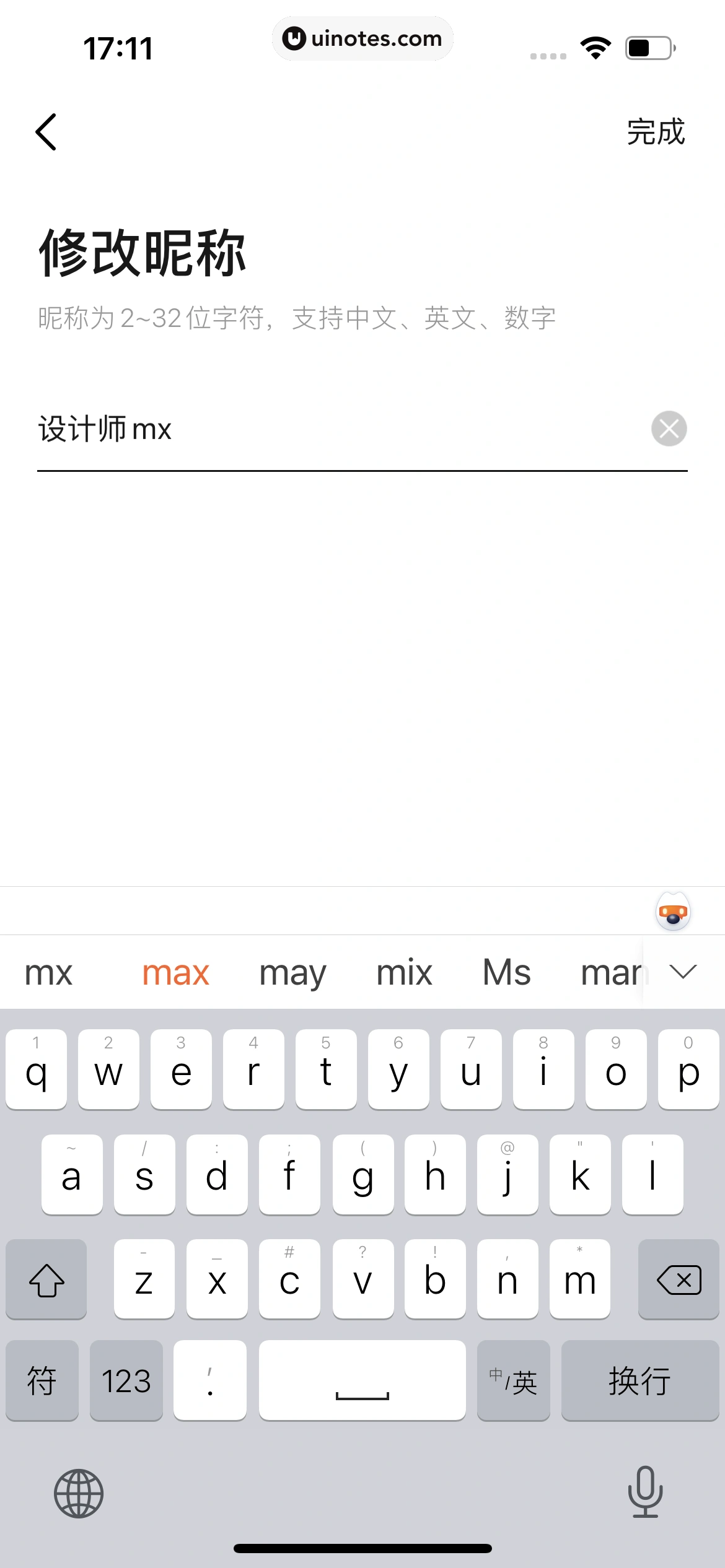 高德地图 App 截图 0969 - UI Notes