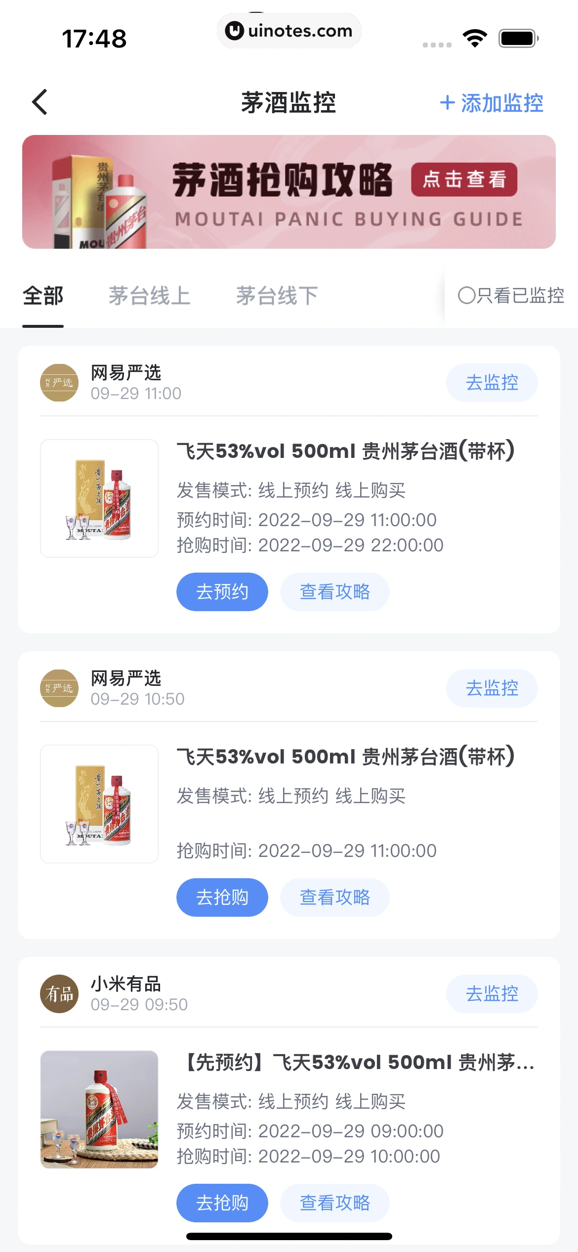 盯潮 App 截图 117 - UI Notes